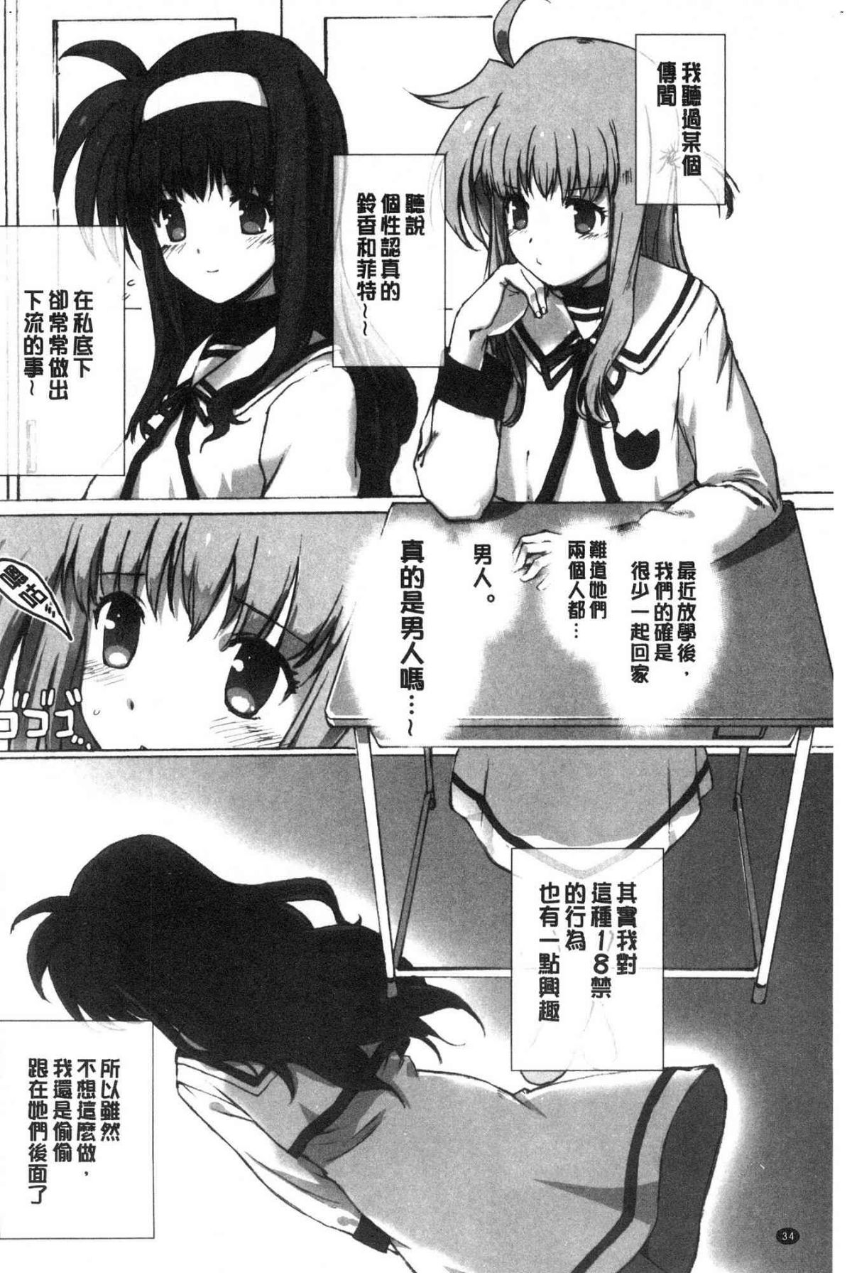 バス停シャワー 總集編 桂井よしあき COLLECTION 1+2 - Page 36