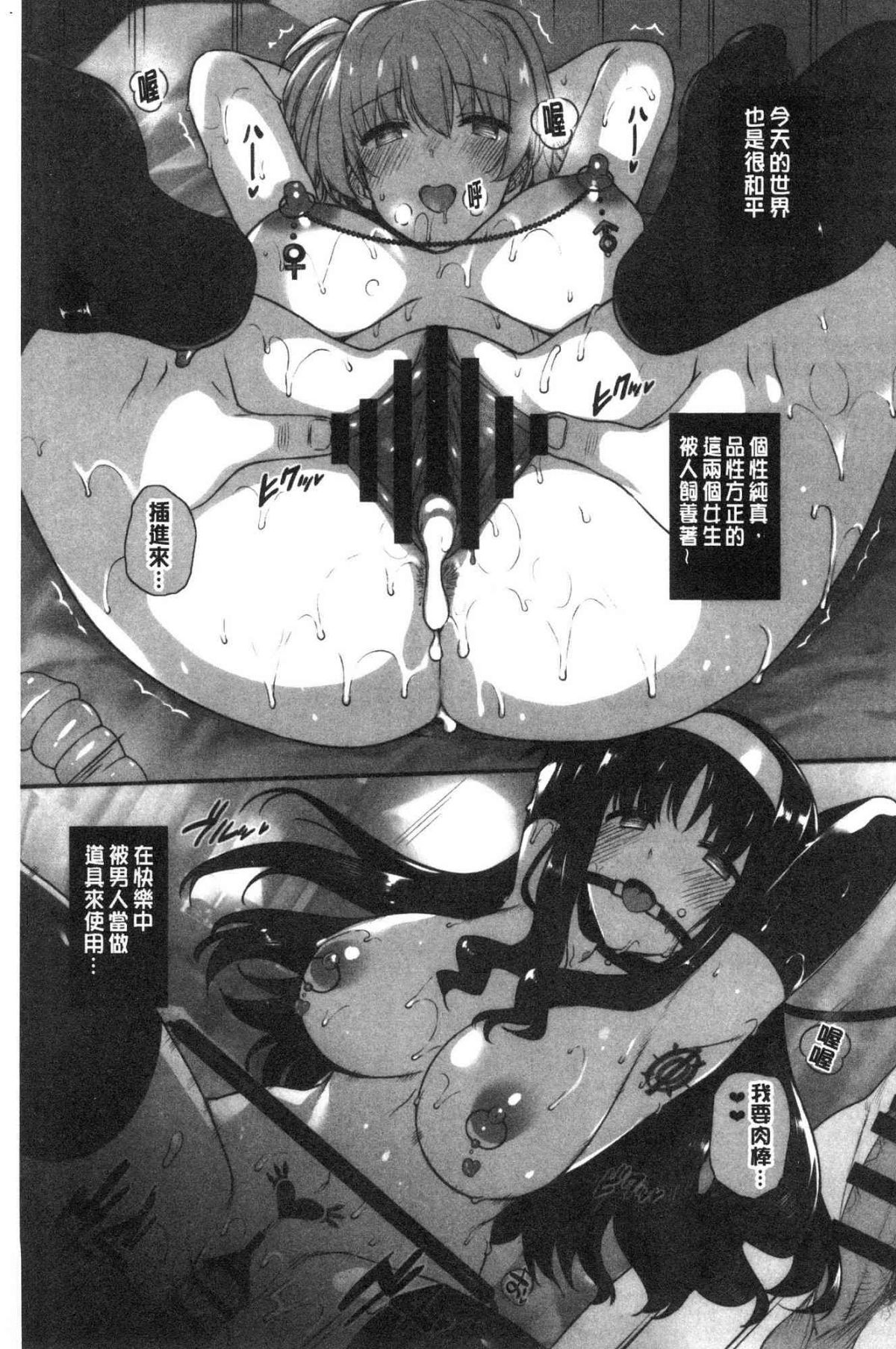 バス停シャワー 總集編 桂井よしあき COLLECTION 1+2 - Page 67