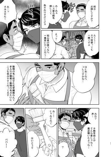 Reversible DIY - Page 19