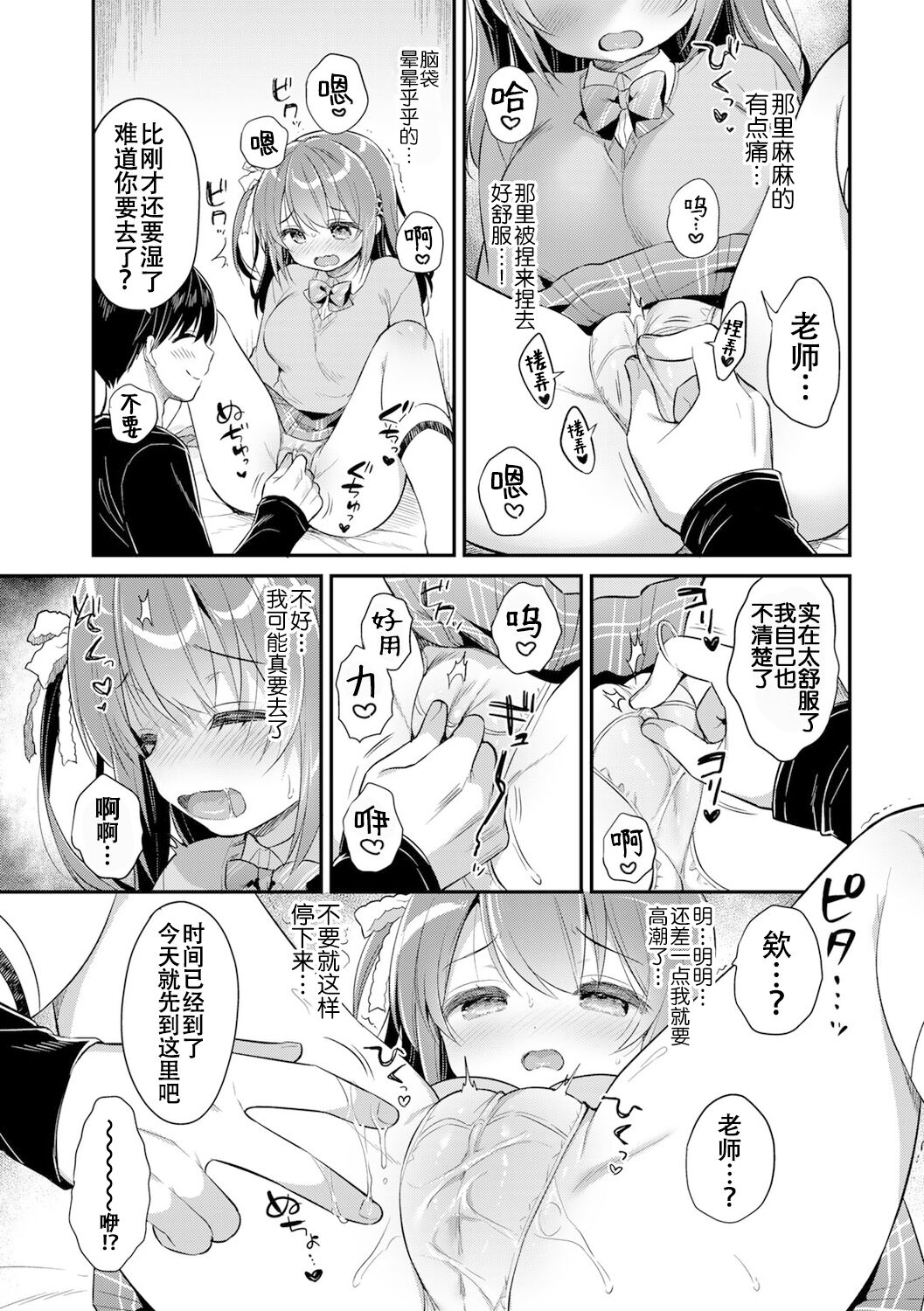 Haru no Mezame | 小春的性觉醒 - Page 7