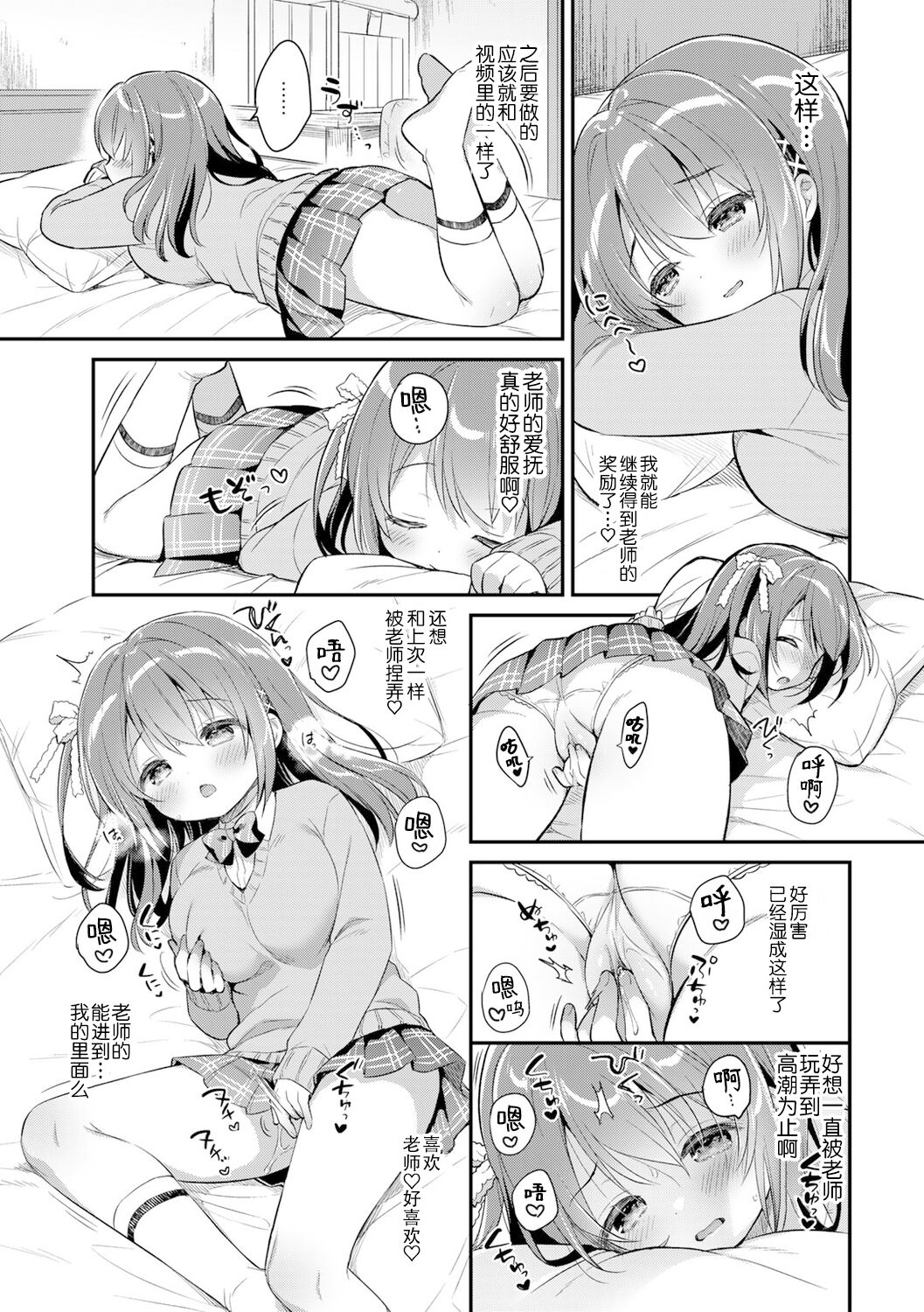 Haru no Mezame | 小春的性觉醒 - Page 9