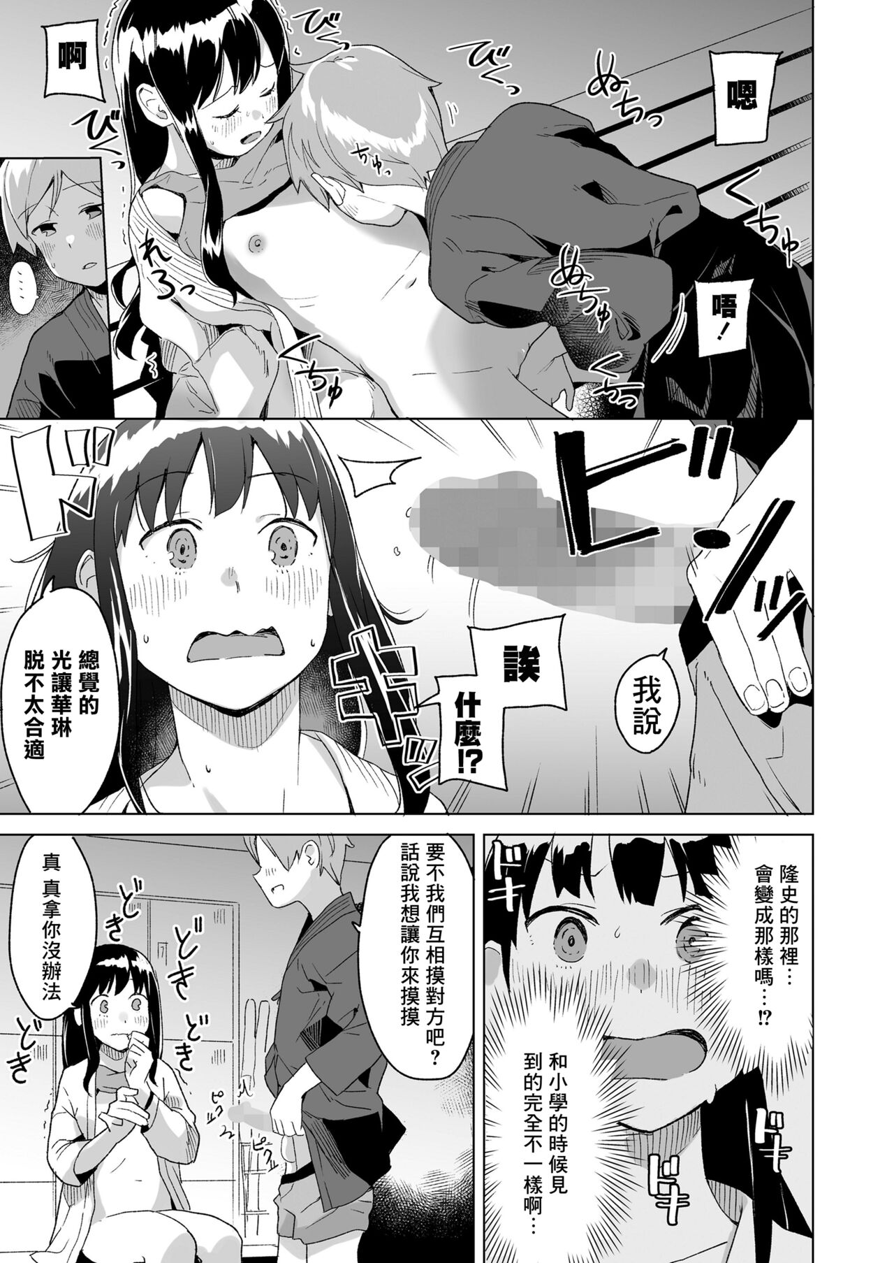 Sabunana Loving - Page 12