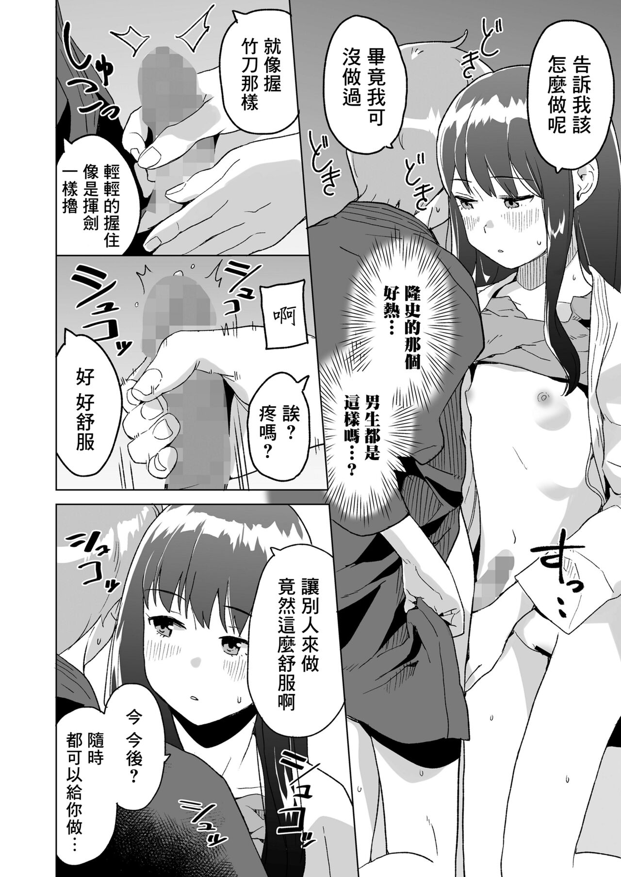 Sabunana Loving - Page 13