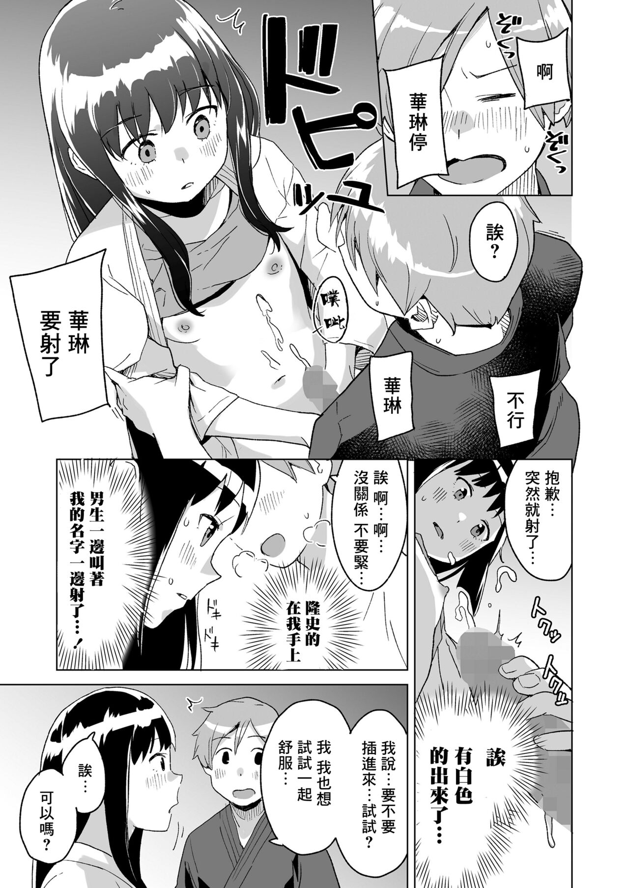 Sabunana Loving - Page 14