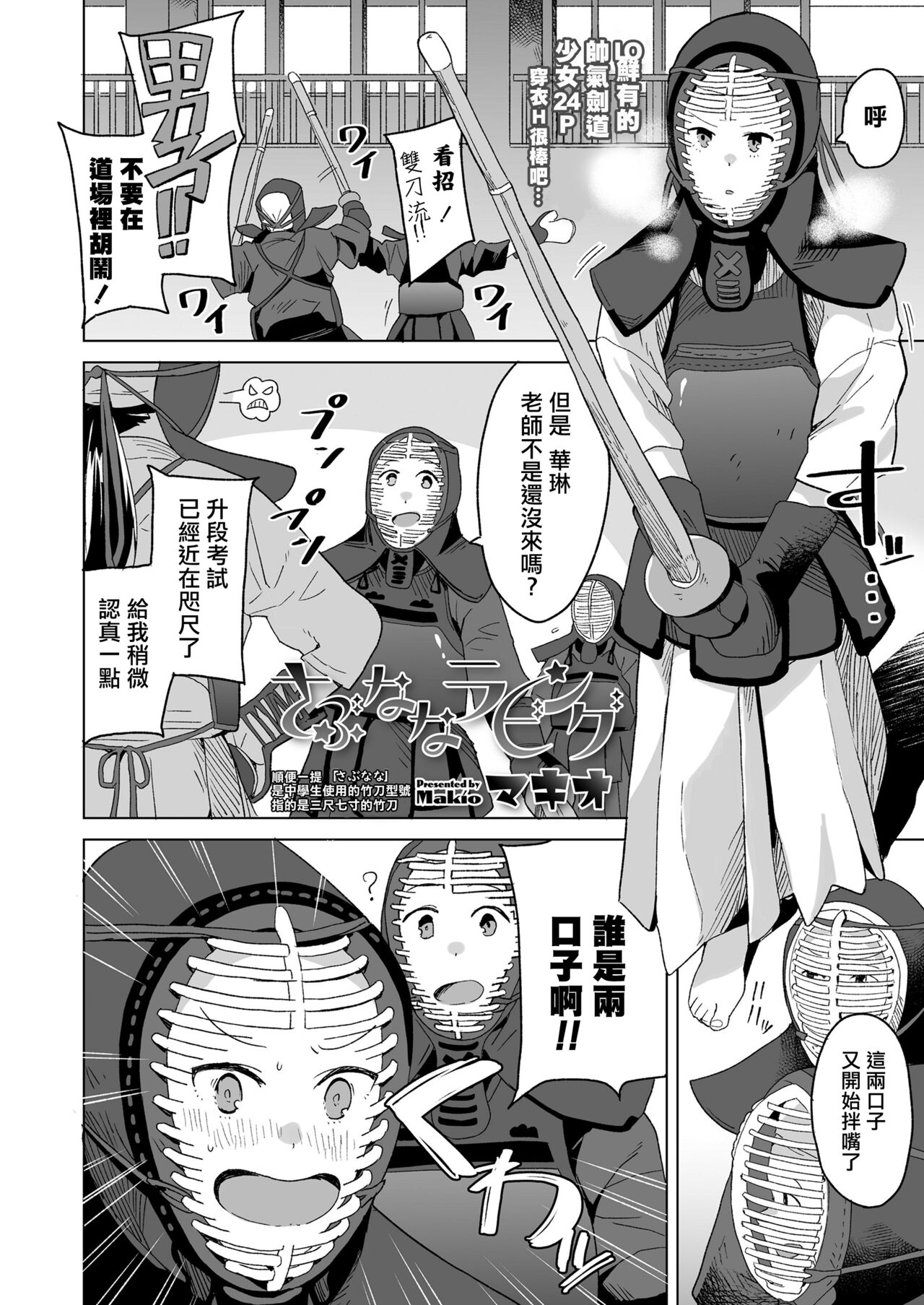 Sabunana Loving - Page 3