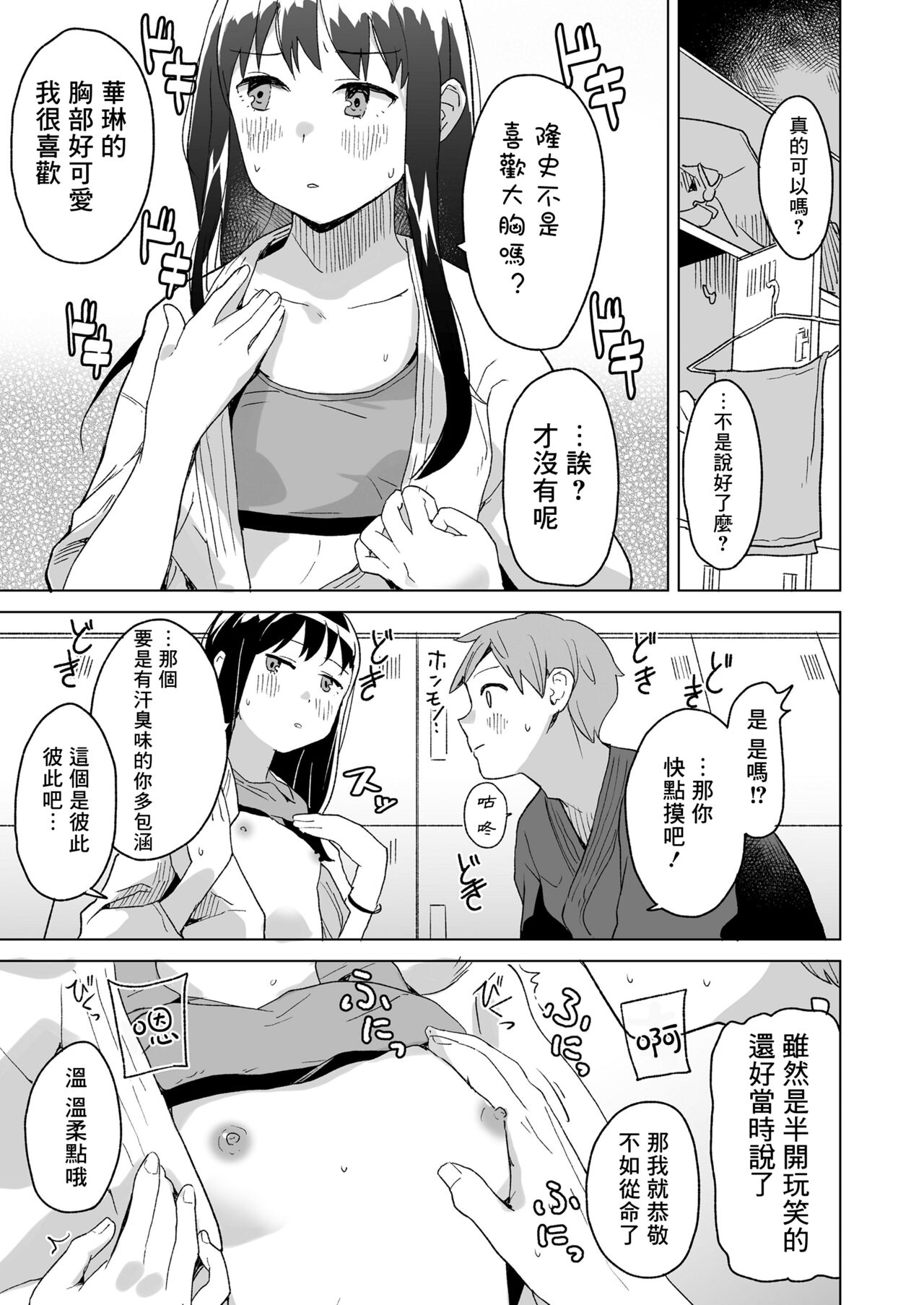 Sabunana Loving - Page 8