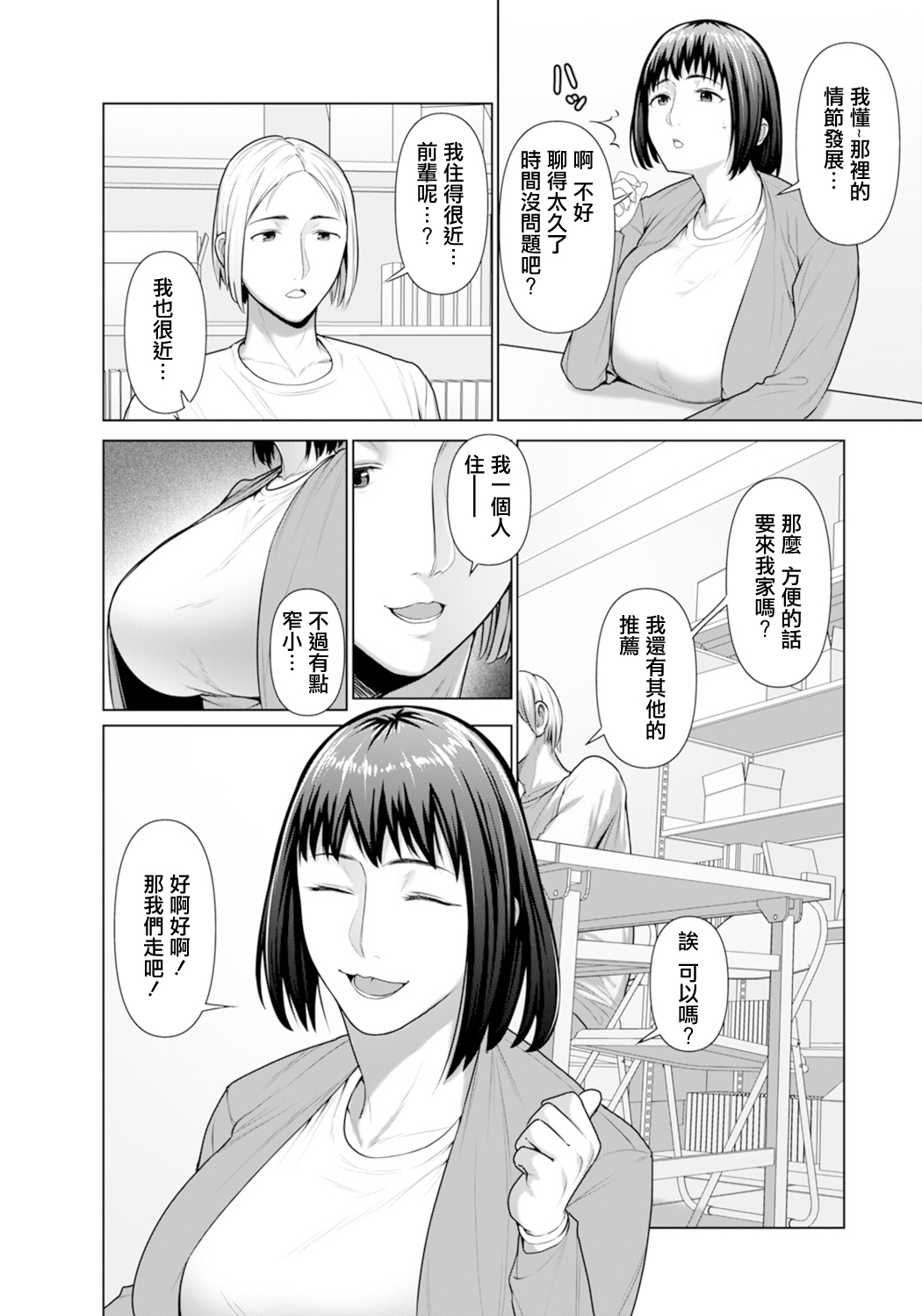 SEX COMMUNICATION - Page 4