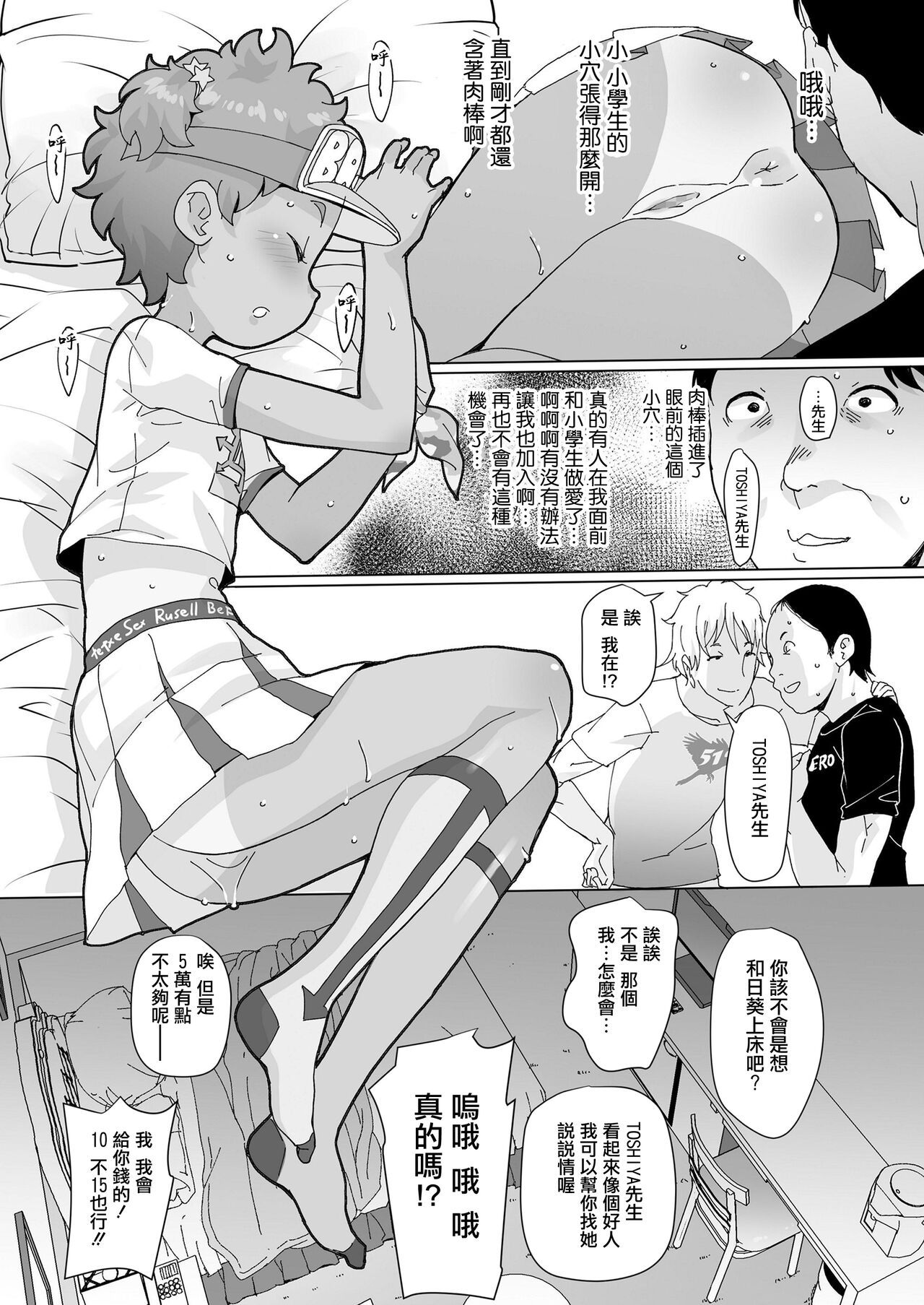 Hima-chan Neru~ - Page 11