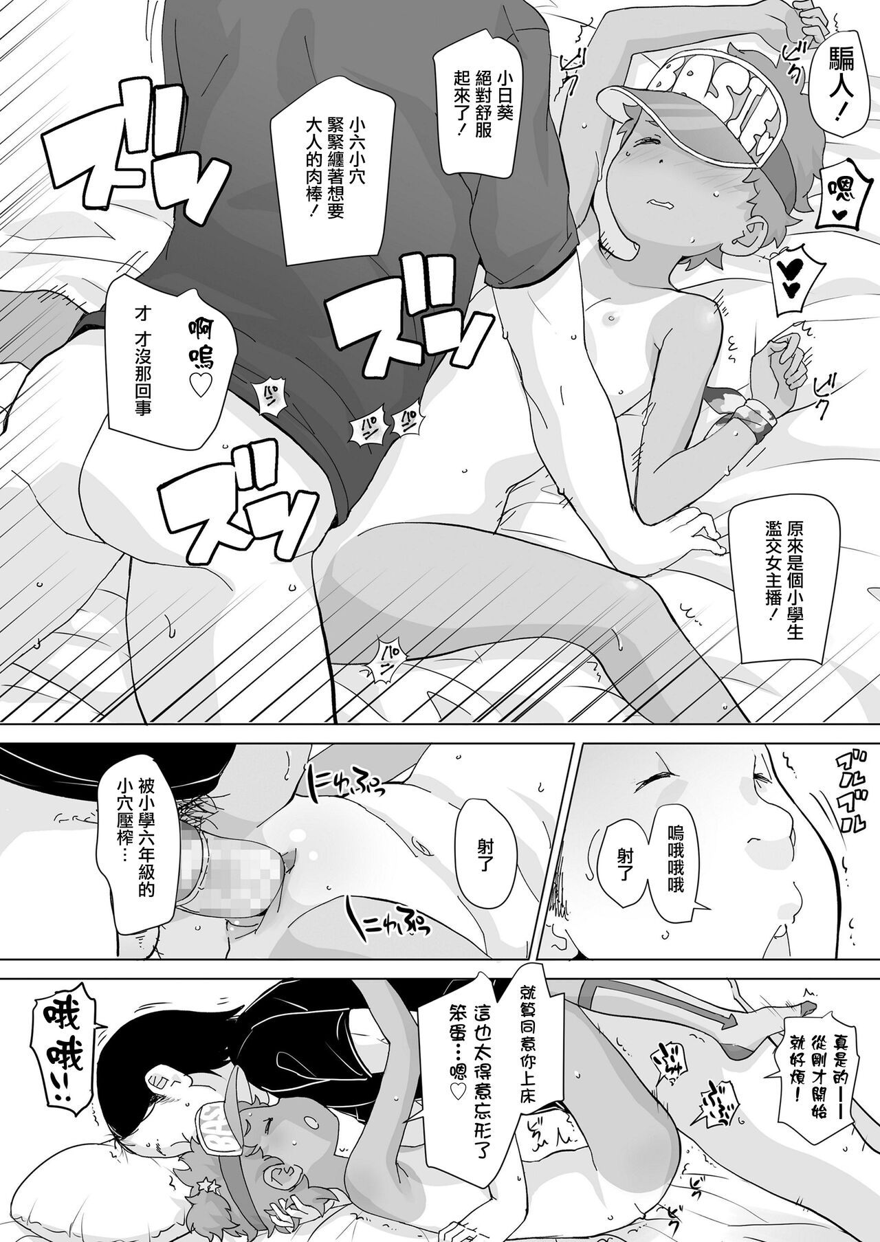 Hima-chan Neru~ - Page 22