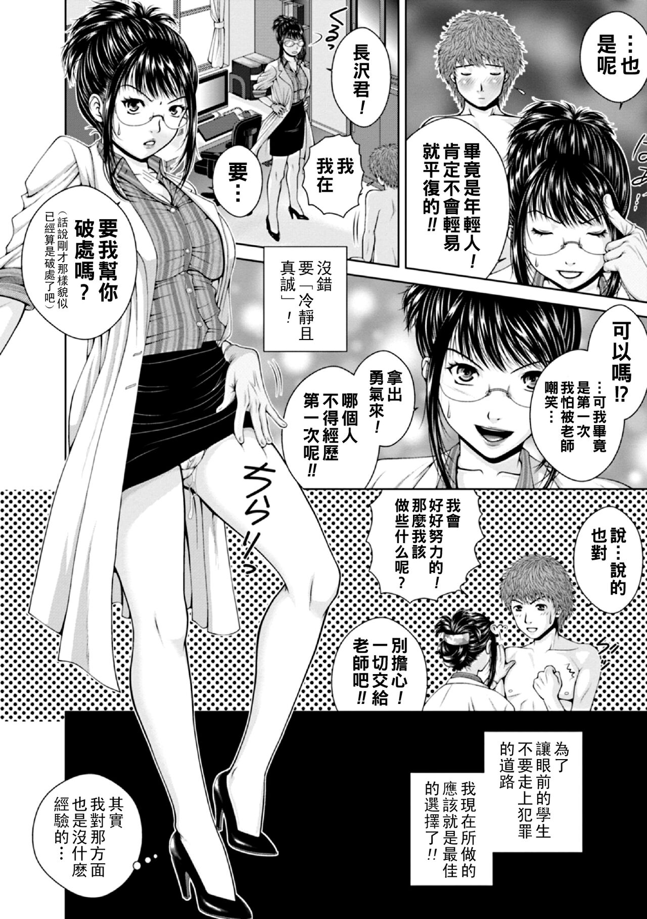 School Counselor Misato!! Zenpen - Page 12