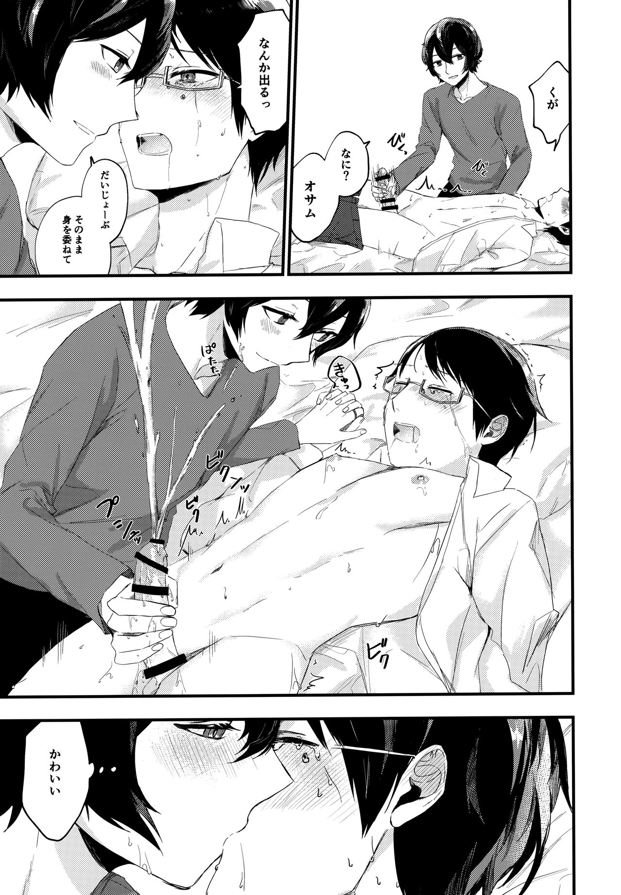 Koisuru Retry - Page 22
