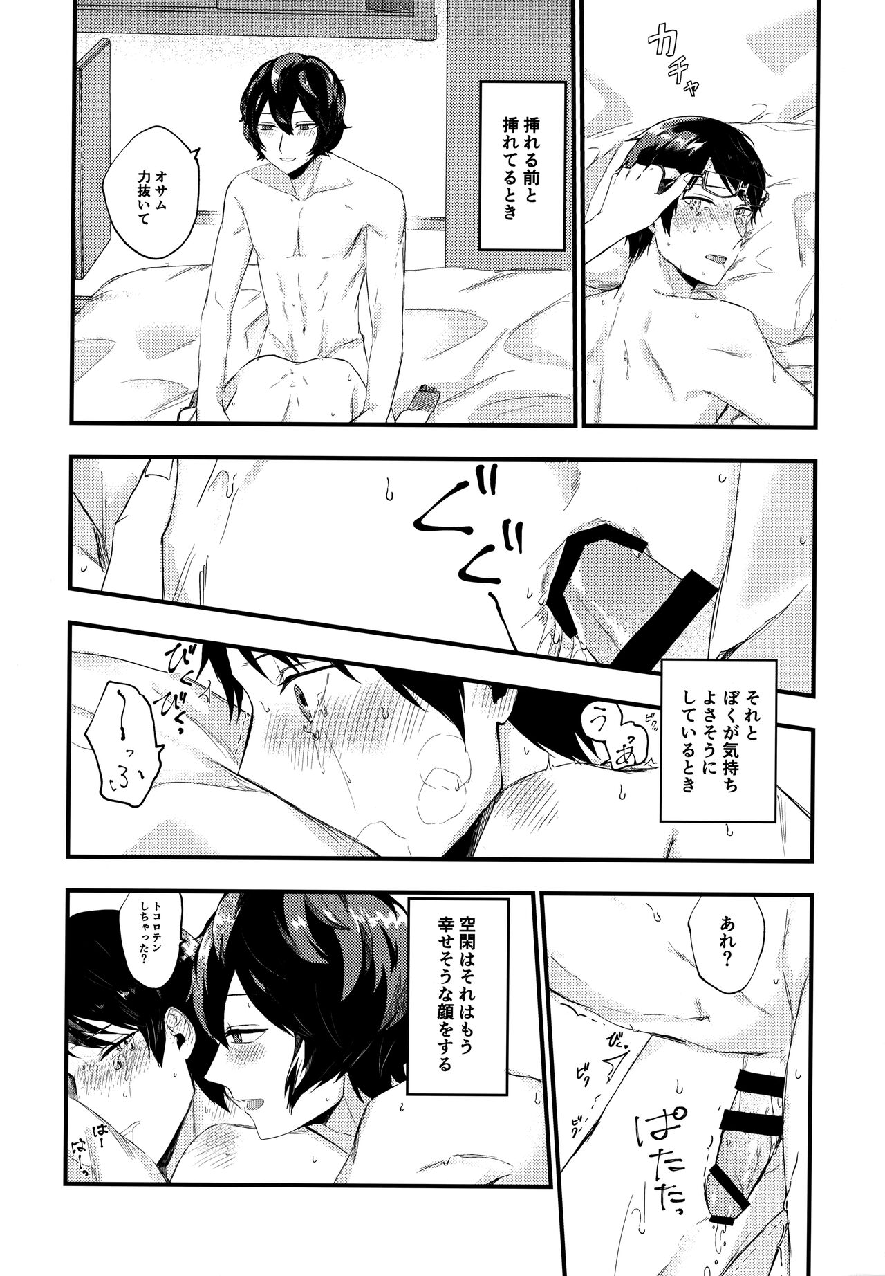Koisuru Retry - Page 25