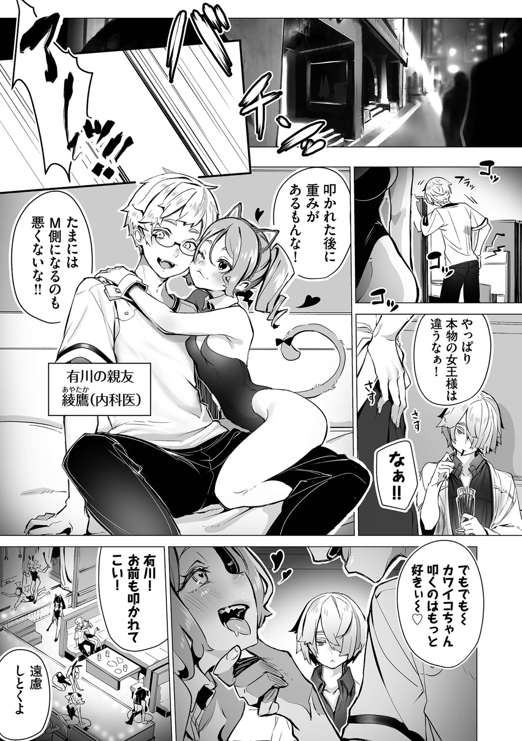 Tokyo Black Box 1 - Page 168