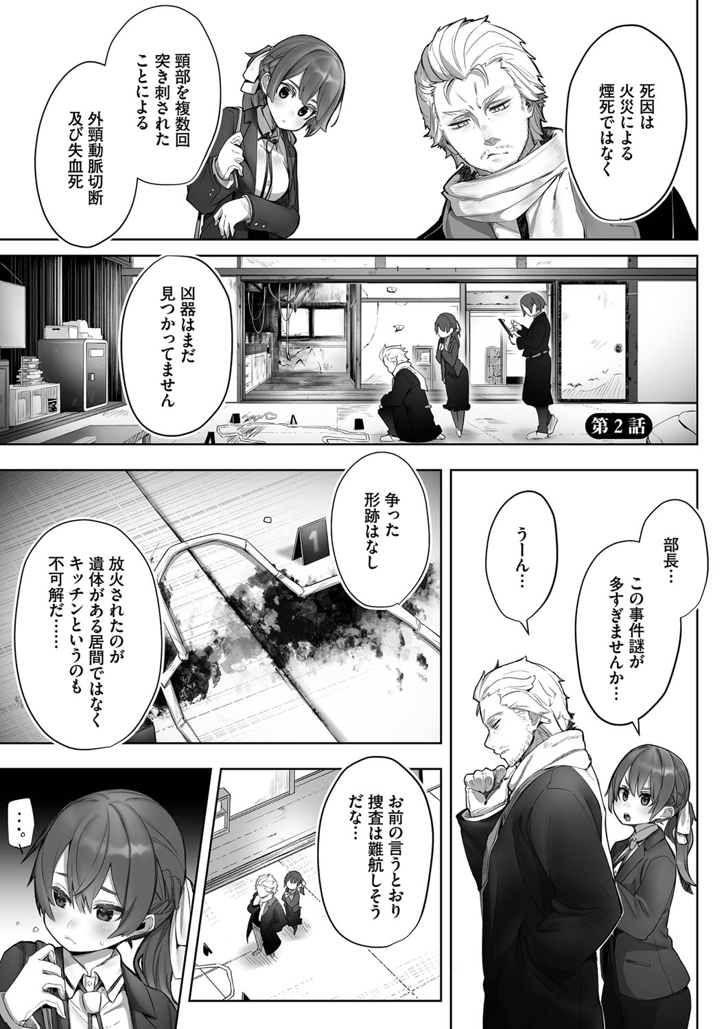 Tokyo Black Box 1 - Page 32