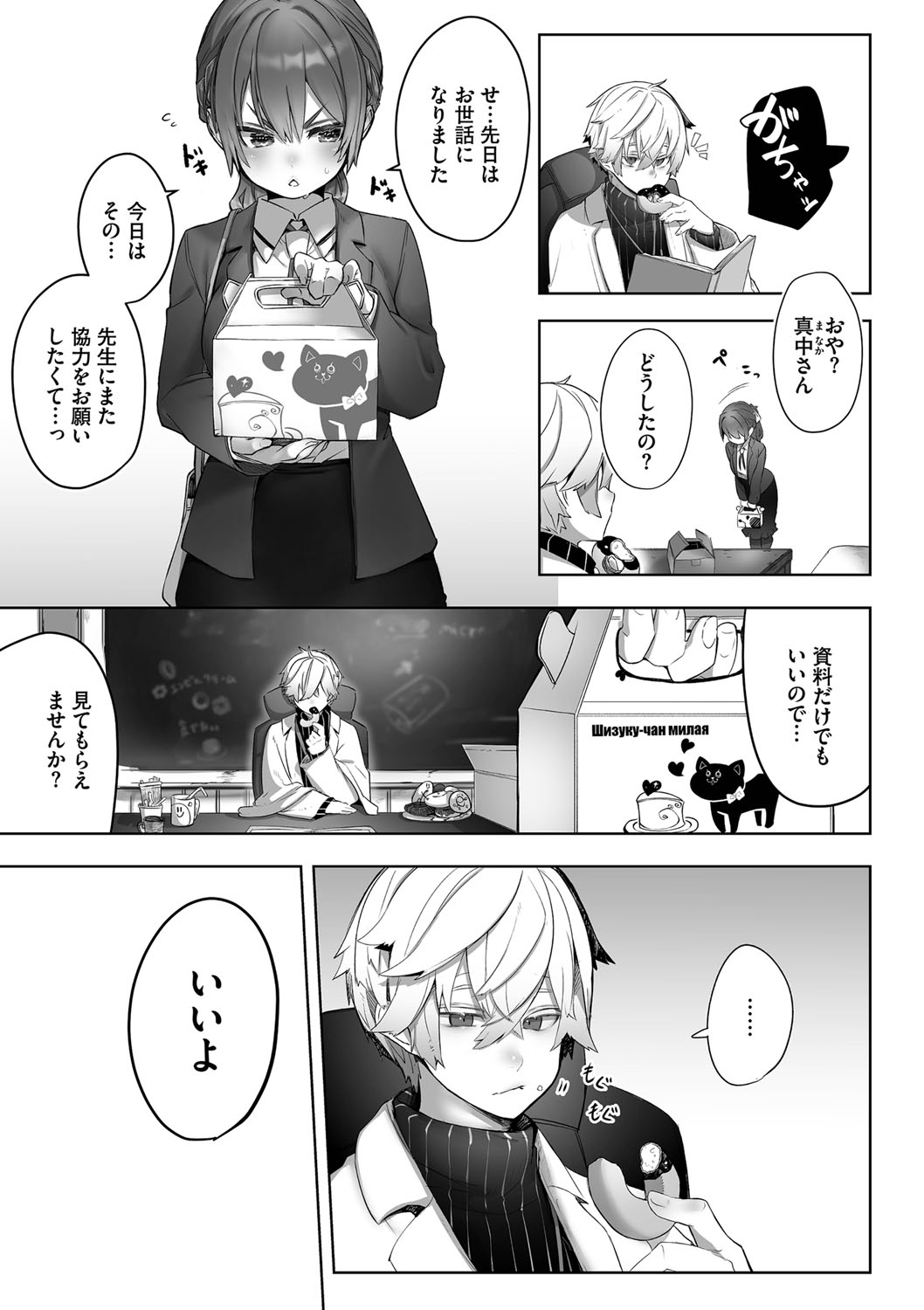 Tokyo Black Box 1 - Page 34
