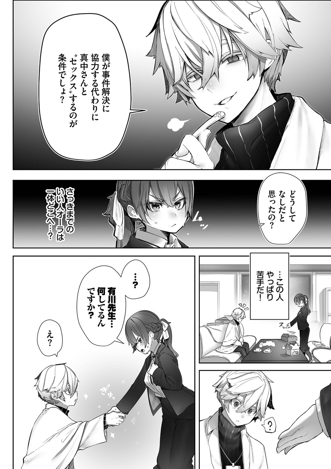 Tokyo Black Box 1 - Page 37