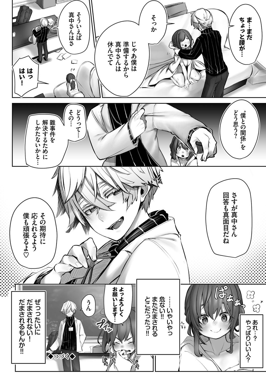 Tokyo Black Box 1 - Page 53