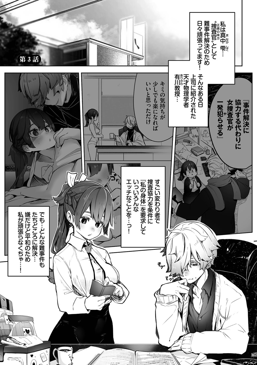 Tokyo Black Box 1 - Page 54