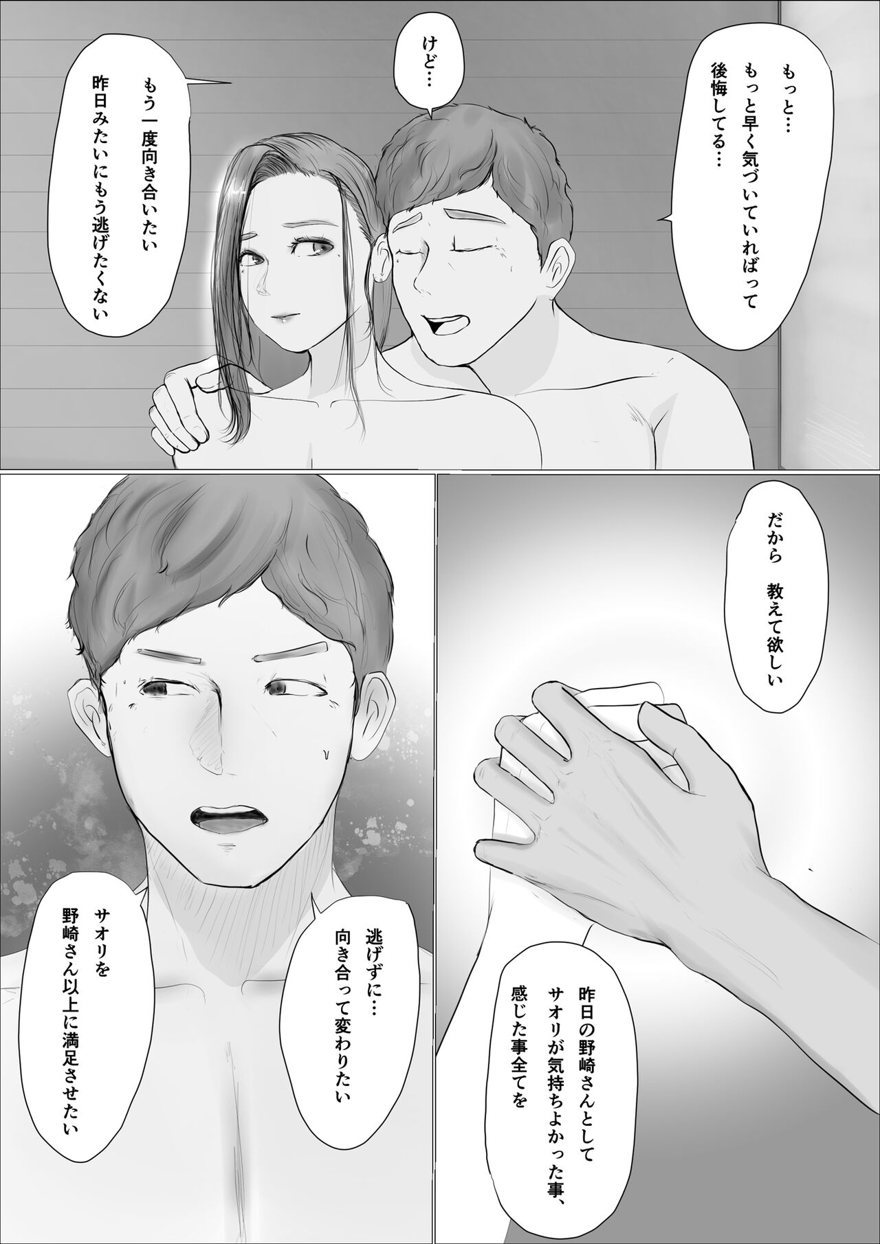 Koukan Monogatari - Page 13