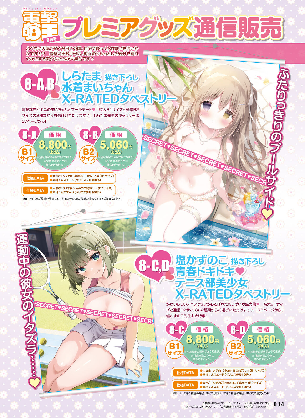 Dengeki Moeoh 2023-08 - Page 38