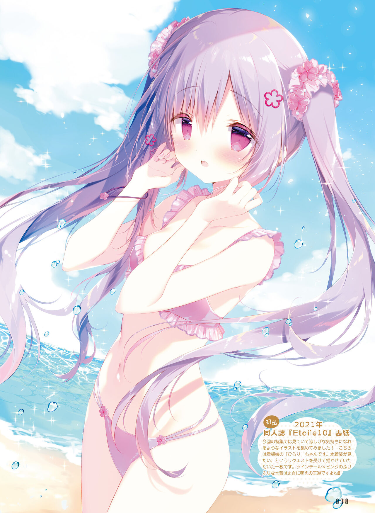 Dengeki Moeoh 2023-08 - Page 42