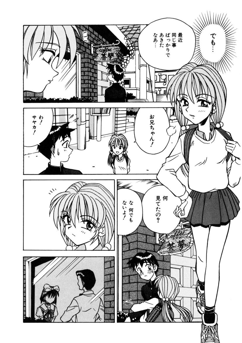 Immoral Ichigou - Page 154