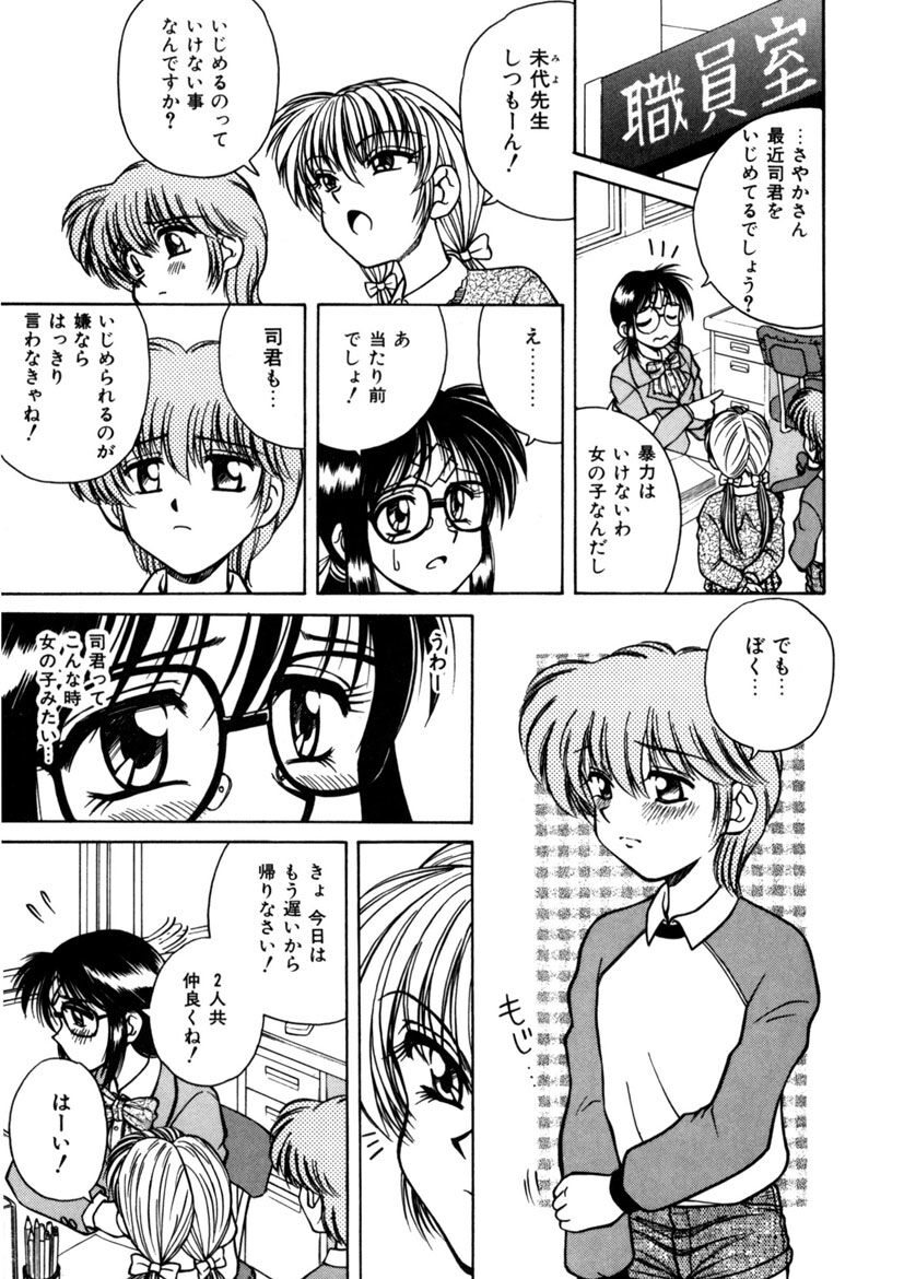 Immoral Ichigou - Page 23