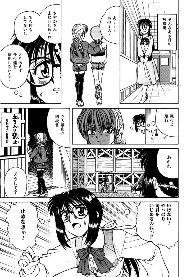 Immoral Ichigou - Page 25