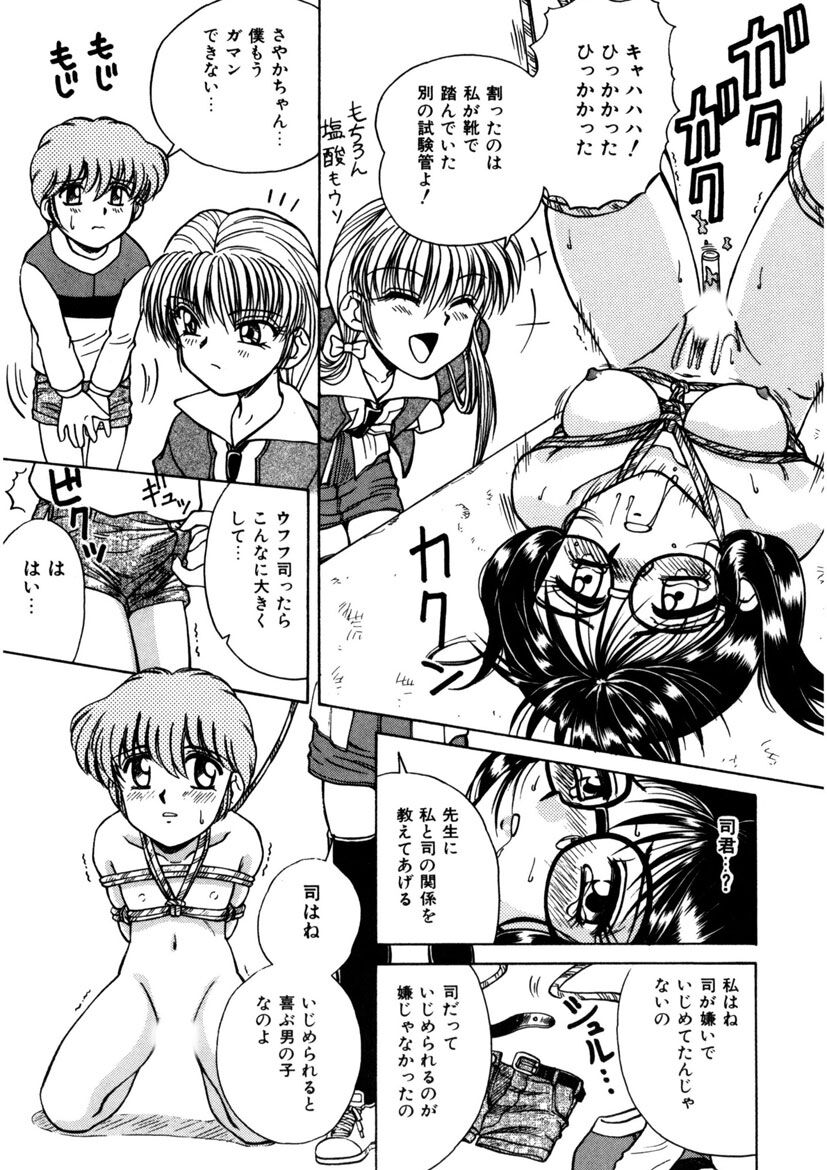 Immoral Ichigou - Page 33