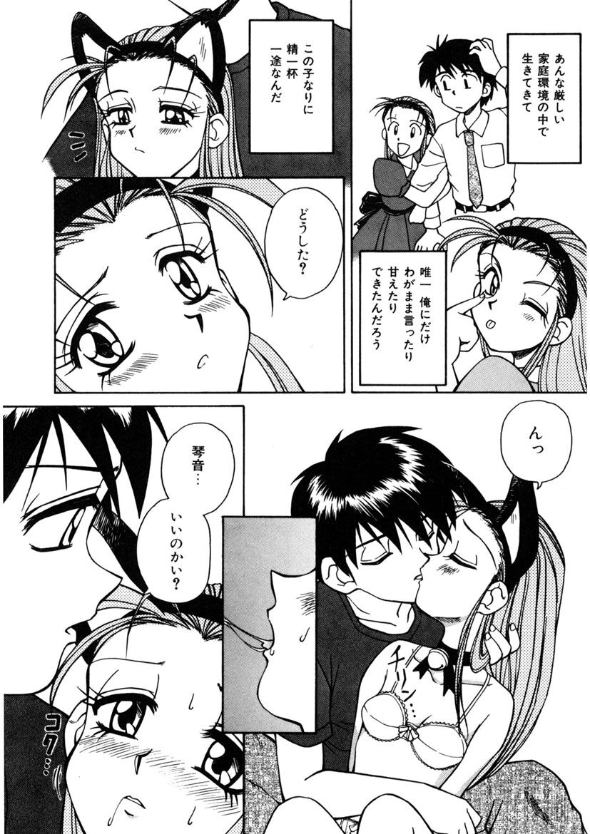 Immoral Ichigou - Page 44