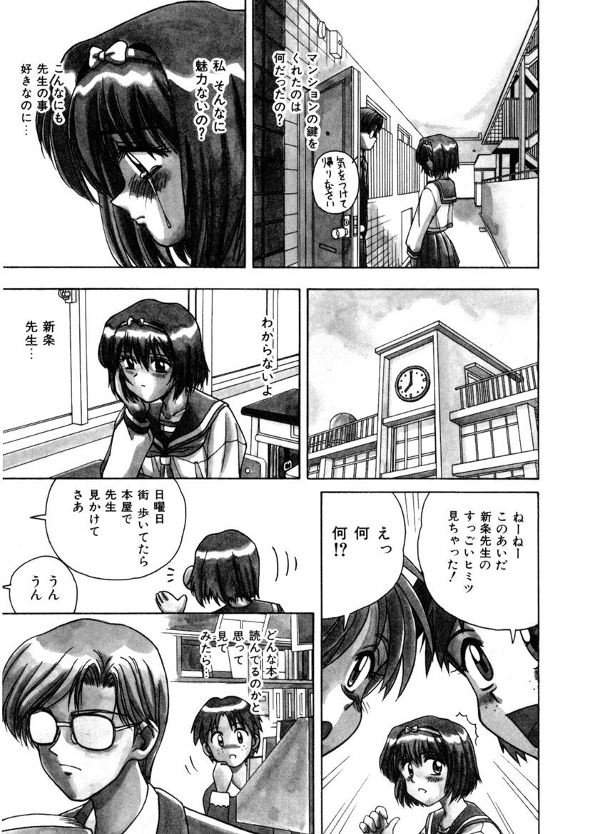 Immoral Ichigou - Page 75