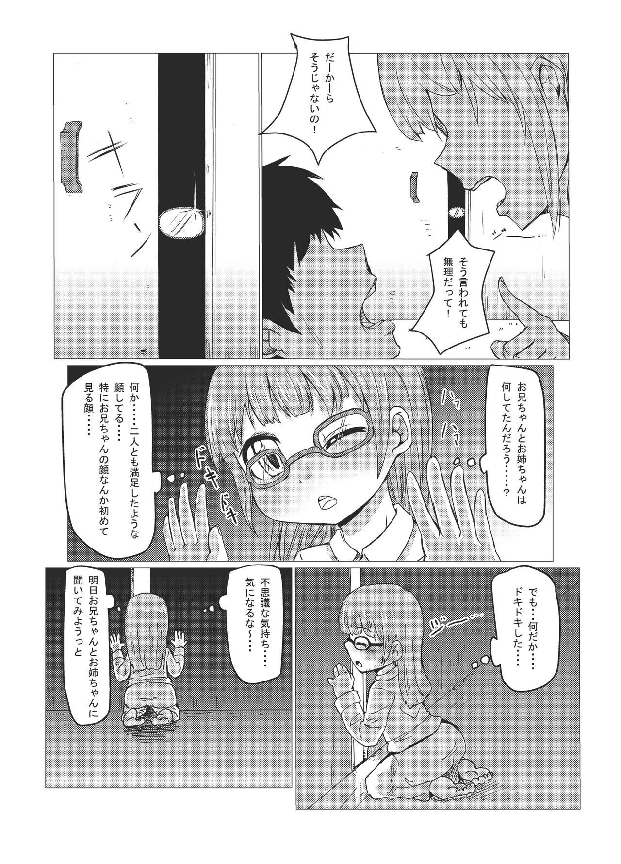 Imouto no ○○! - Page 17