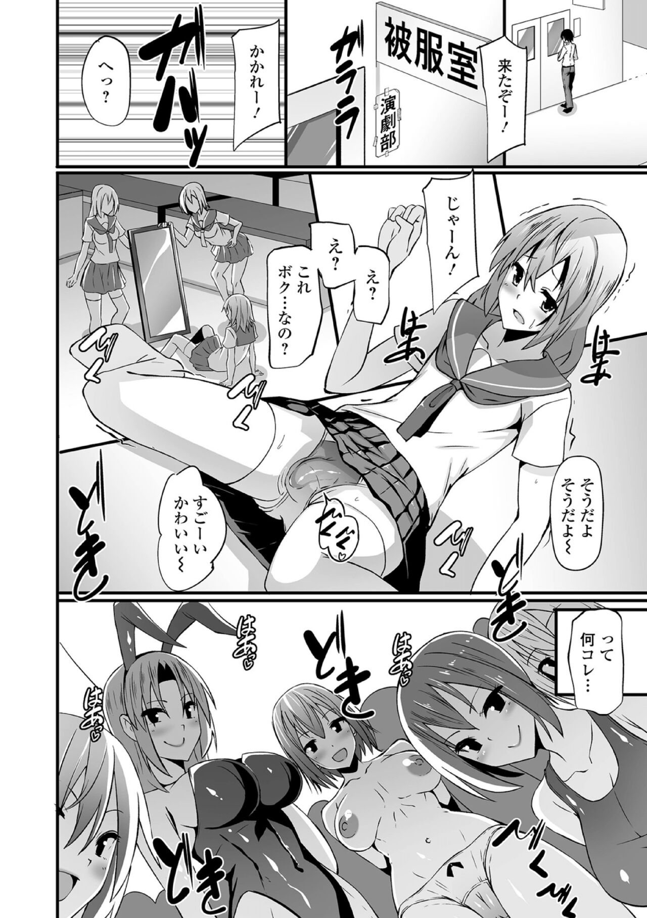 Futanari Friends! 19 - Page 52