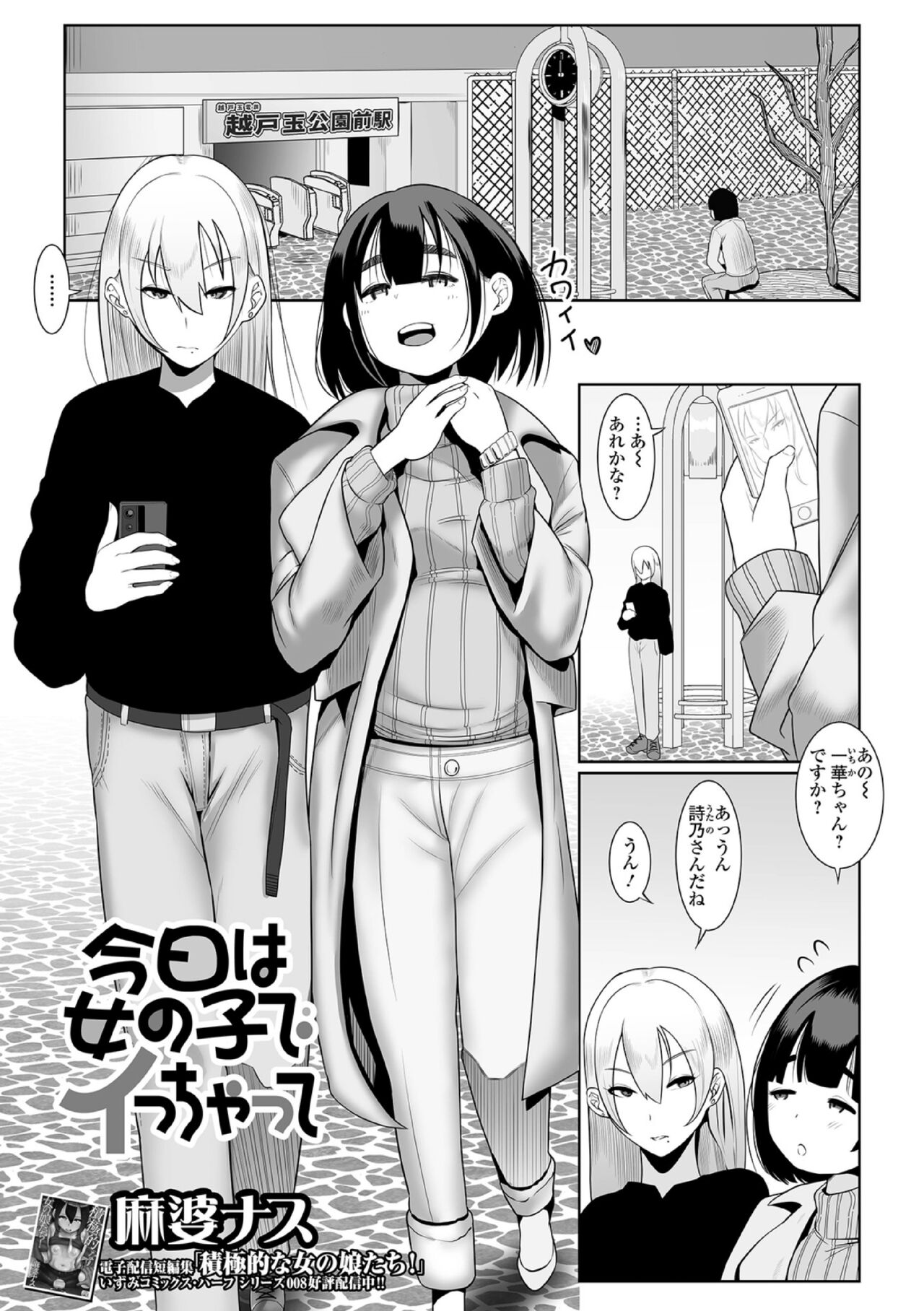 Futanari Friends! 19 - Page 67