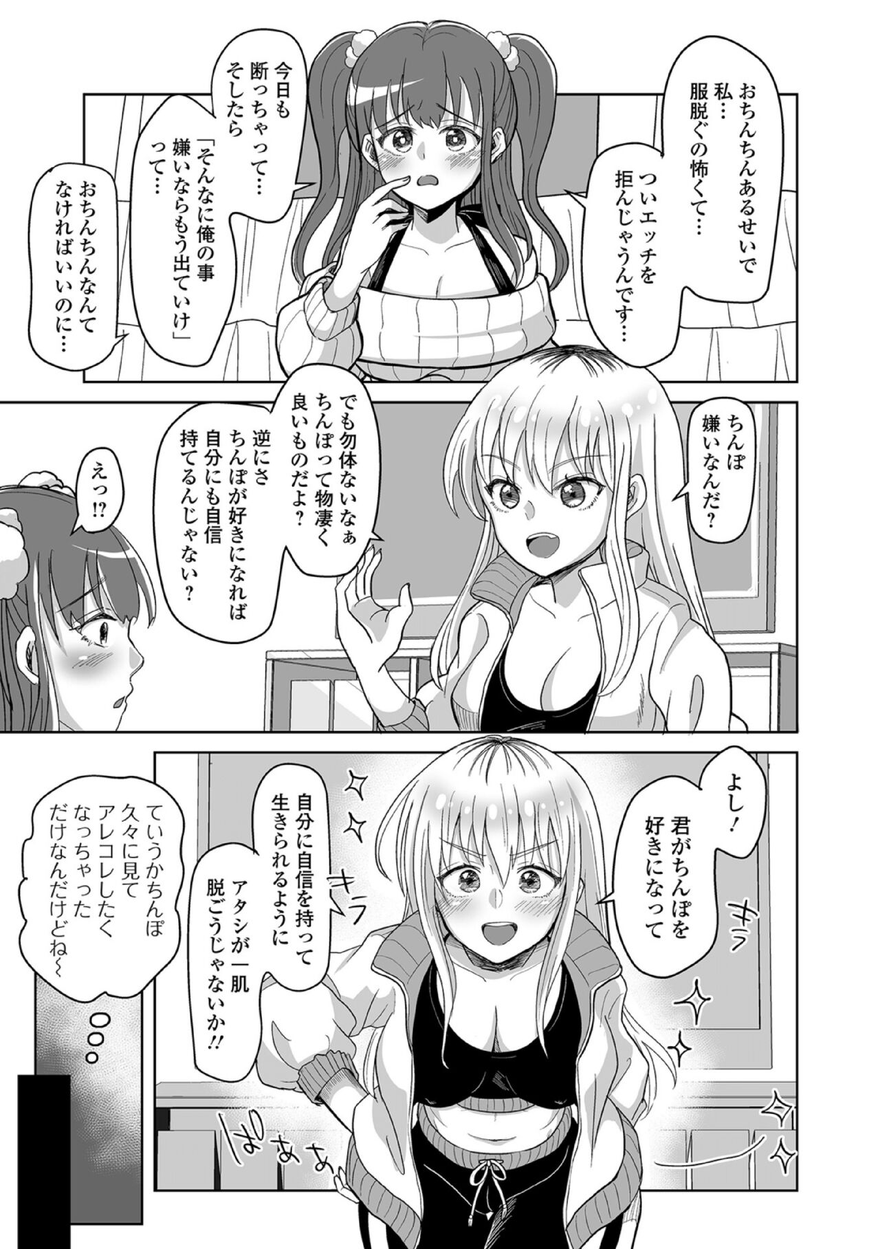 Futanari Friends! 19 - Page 85
