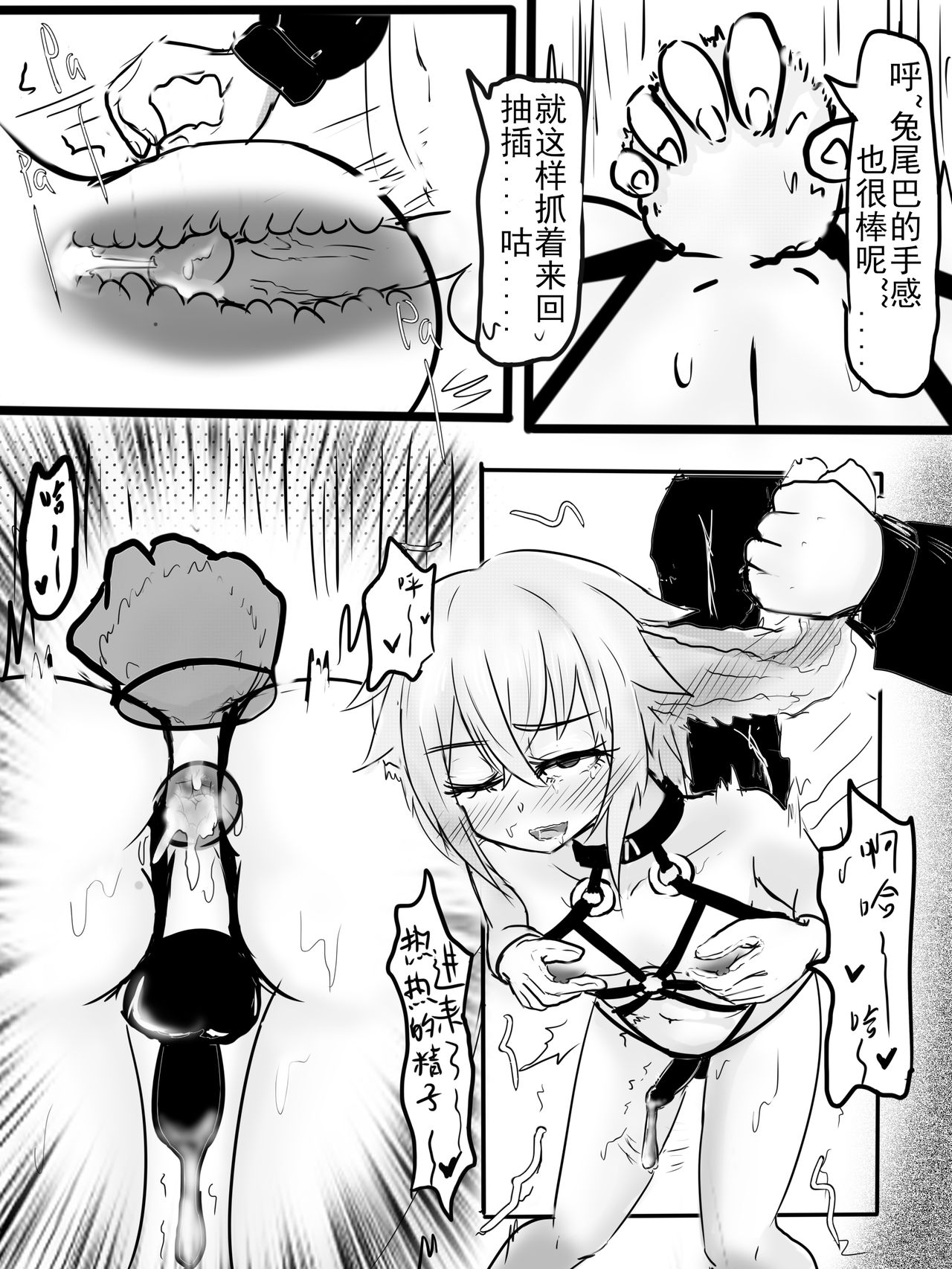 安赛尔的特别服务1 - Page 14
