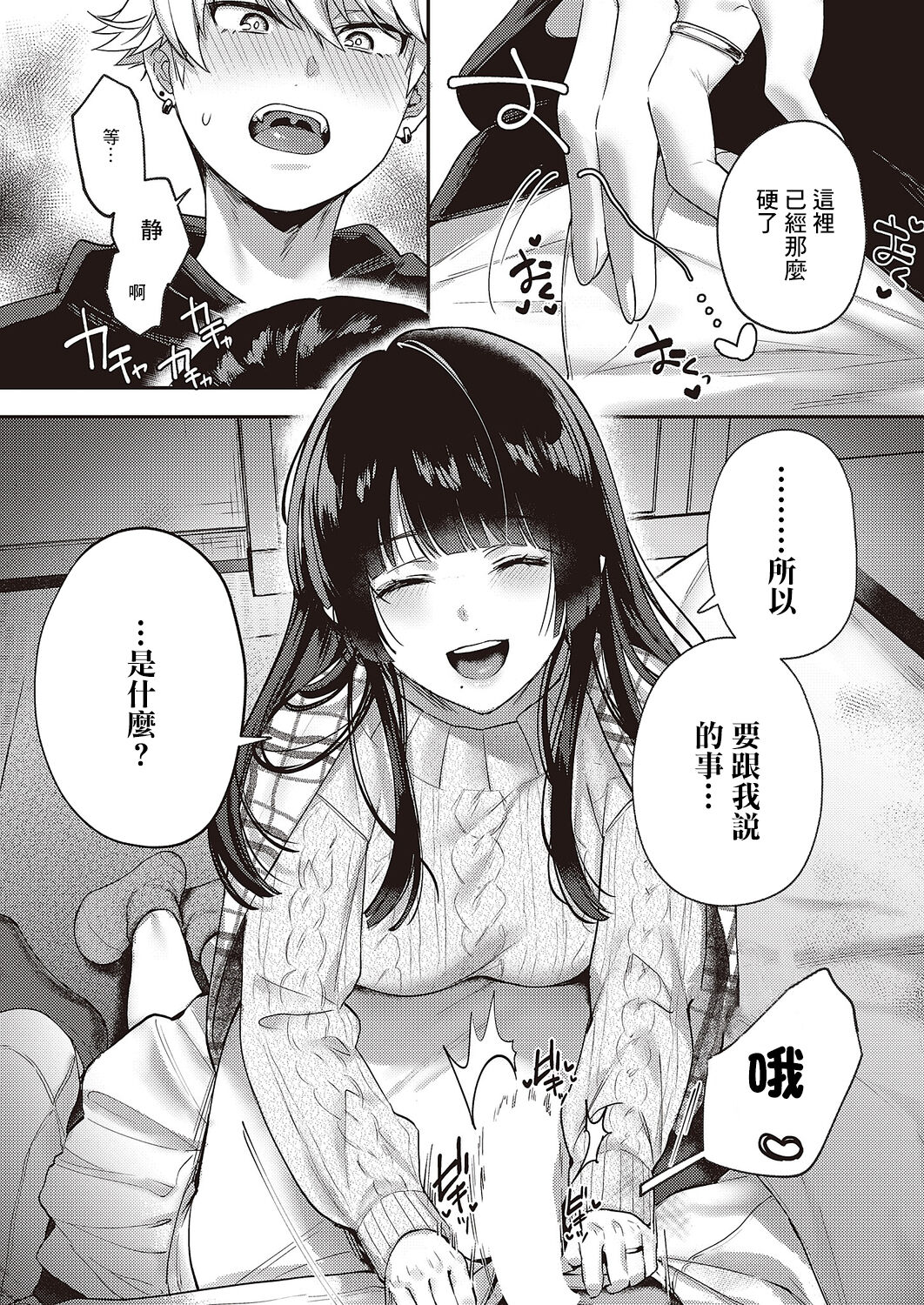 Doronko Asobi - Page 13