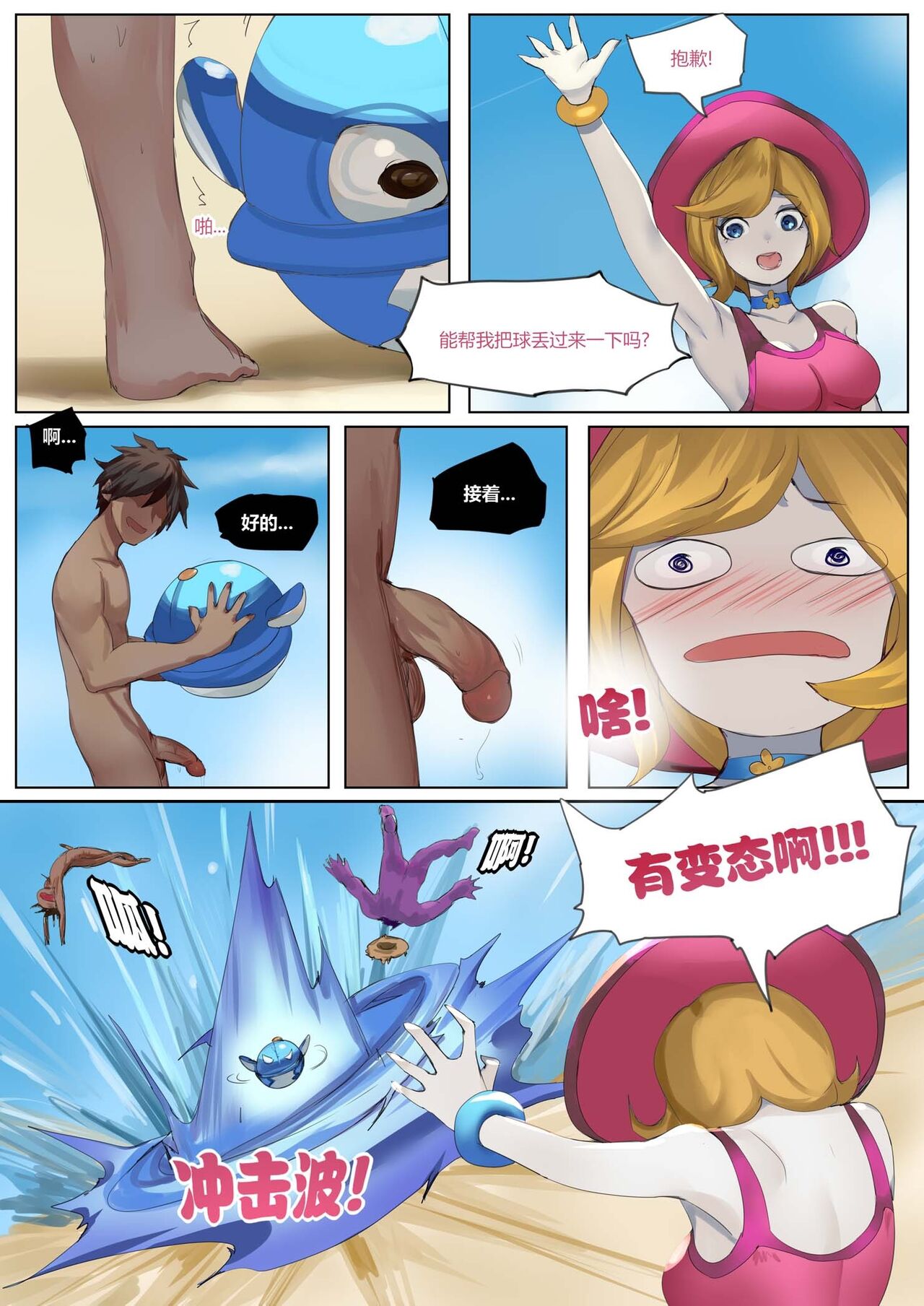 泳池派对2 - Page 42