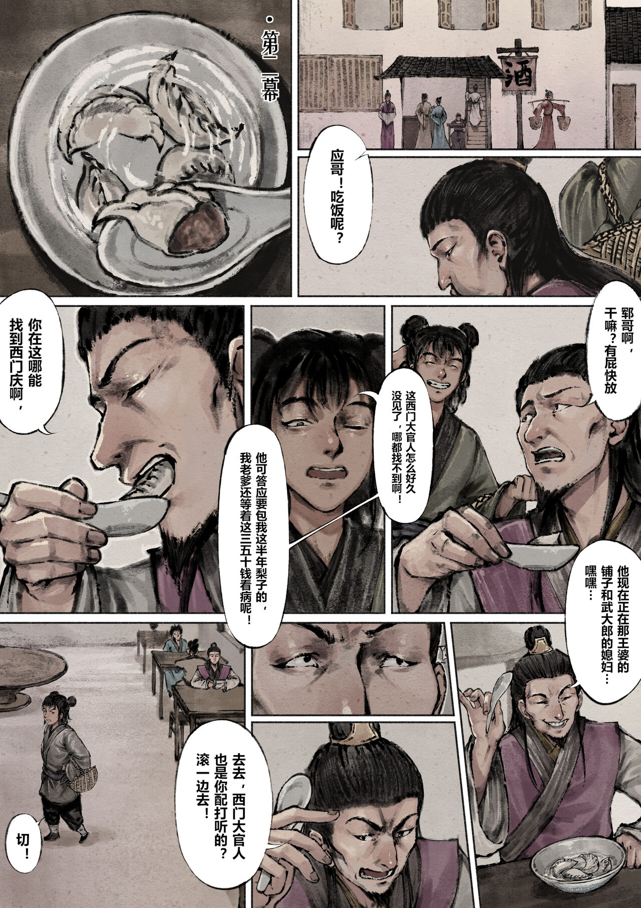 金瓶梅 - Page 69