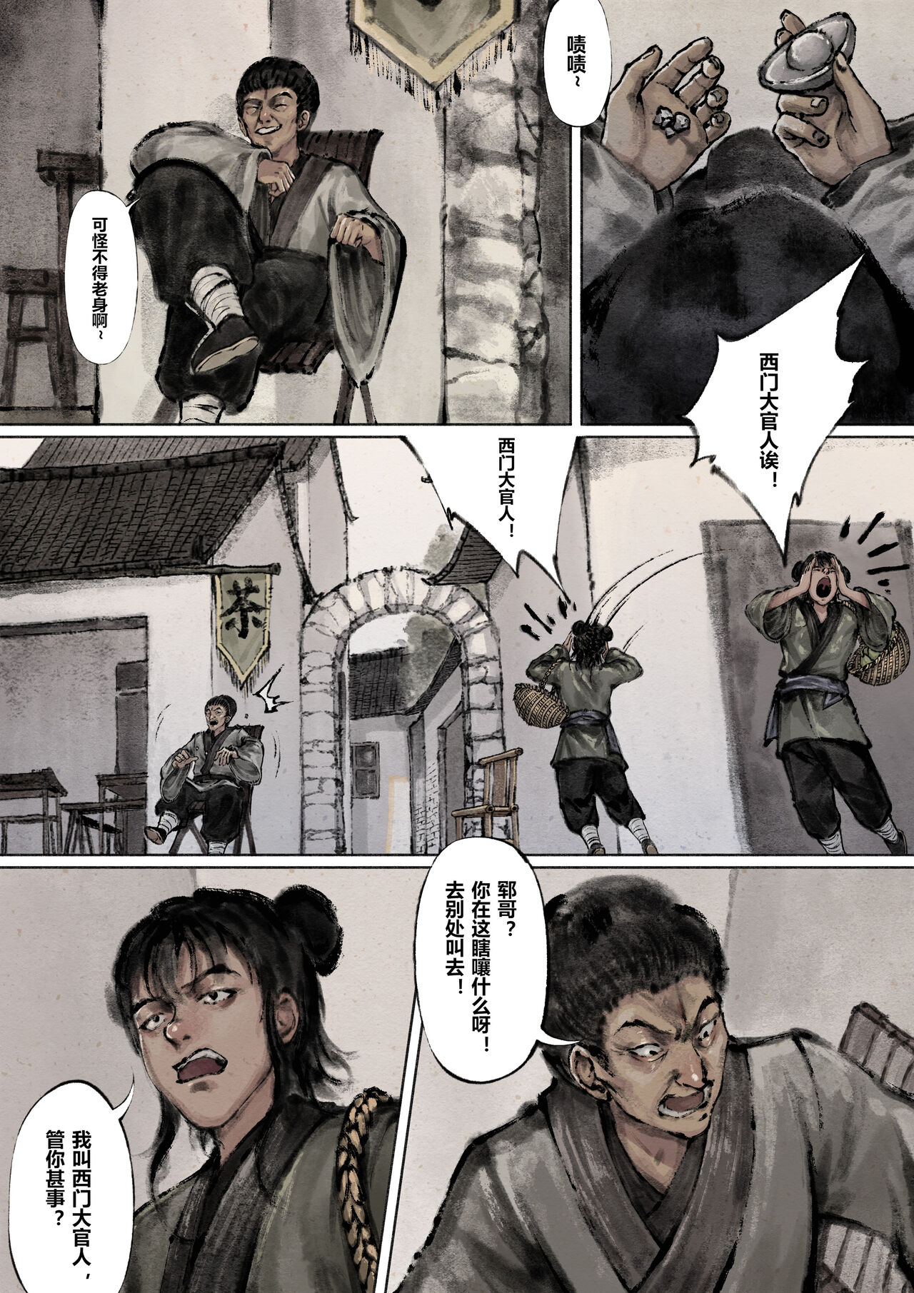 金瓶梅 - Page 70