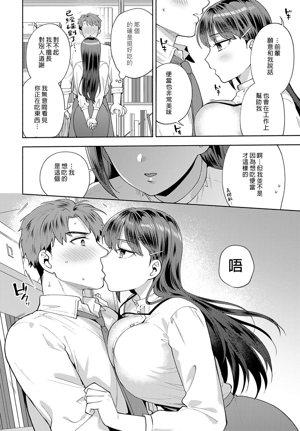 Tabe chatte Ii desu ka - Page 10