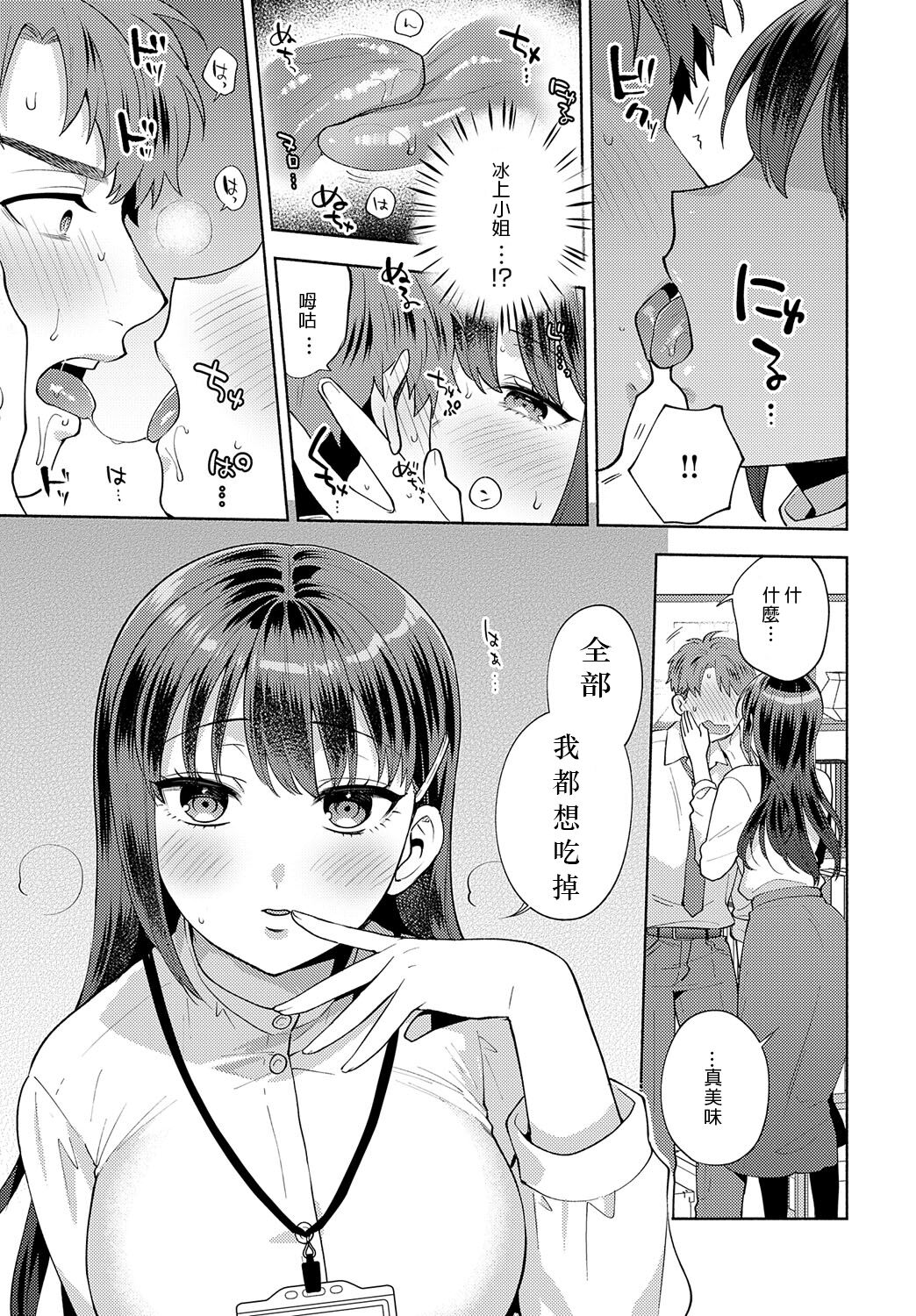 Tabe chatte Ii desu ka - Page 11