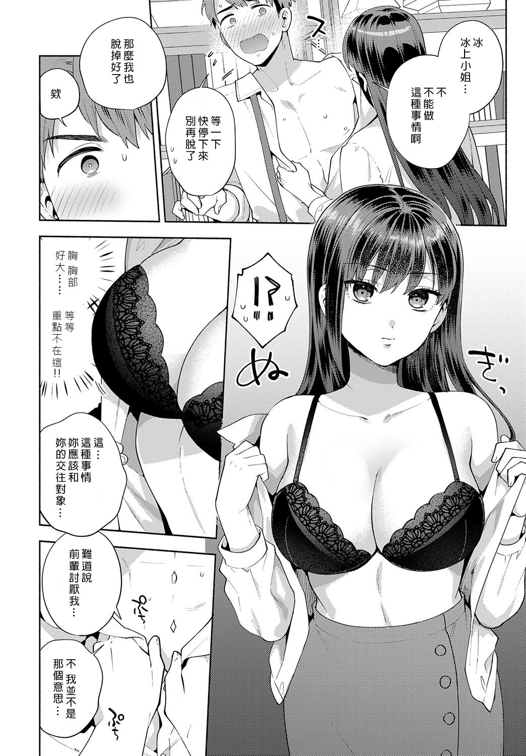 Tabe chatte Ii desu ka - Page 12