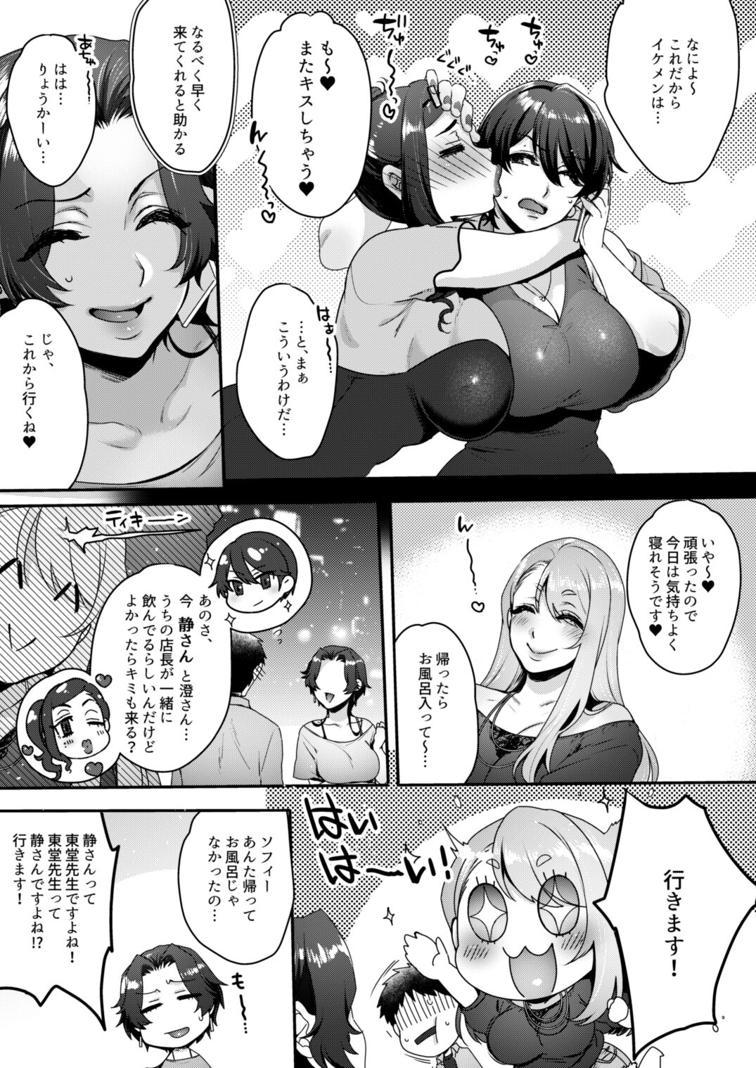 キミのぜんぶ、イジめてあげる～M性感のお姉さんx2にねっとり責められる3Pフルコース～ - Page 28