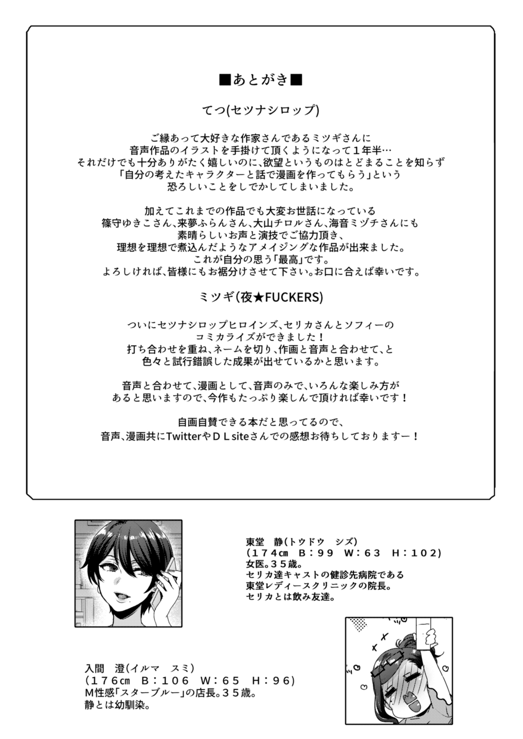 キミのぜんぶ、イジめてあげる～M性感のお姉さんx2にねっとり責められる3Pフルコース～ - Page 30