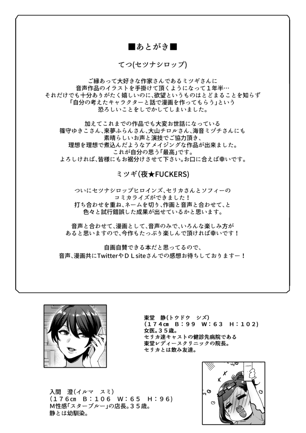 キミのぜんぶ、イジめてあげる～M性感のお姉さんx2にねっとり責められる3Pフルコース～ - Page 60
