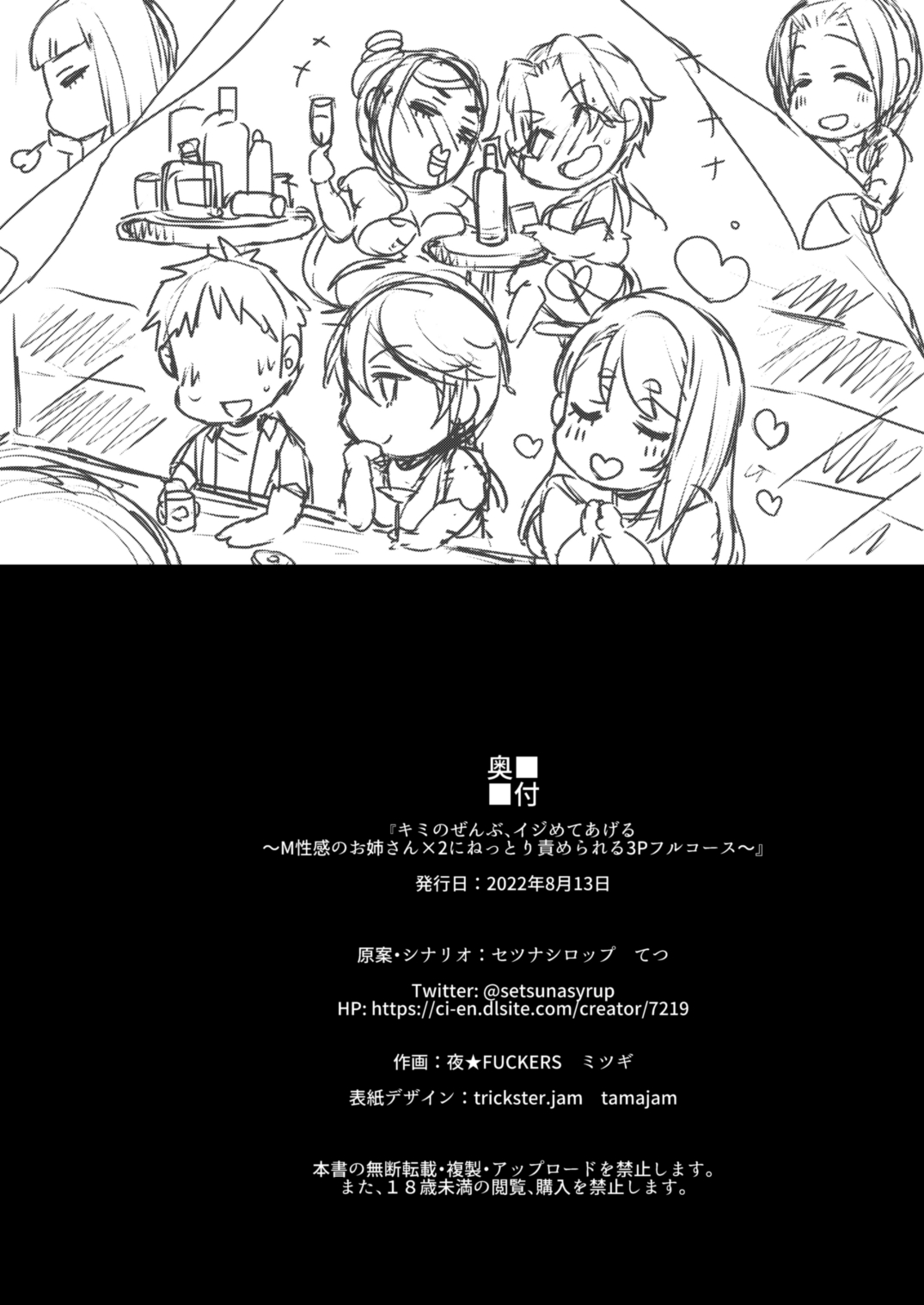 キミのぜんぶ、イジめてあげる～M性感のお姉さんx2にねっとり責められる3Pフルコース～ - Page 61