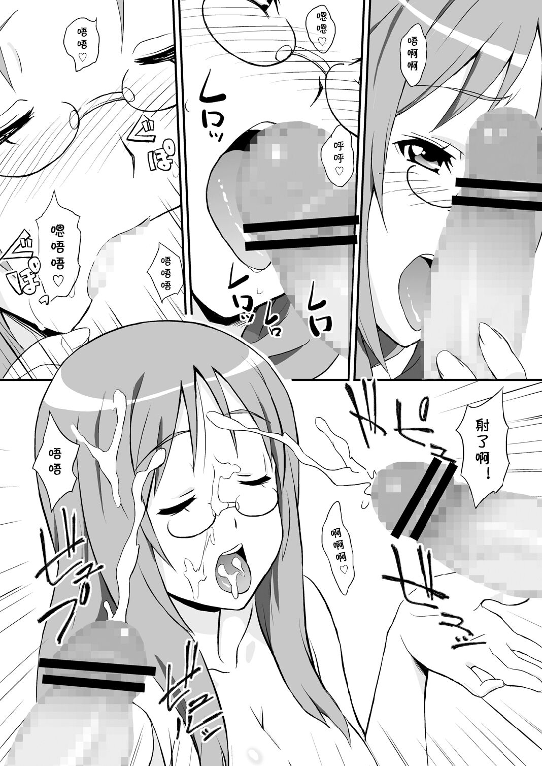 SAWA-ON! - Page 9