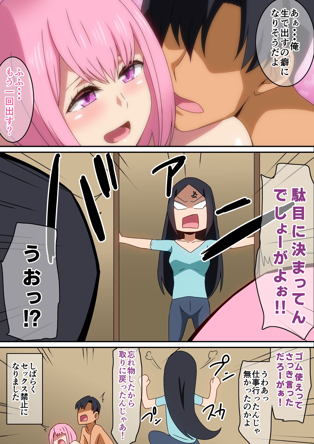 SeFri na Osananajimi - Page 19
