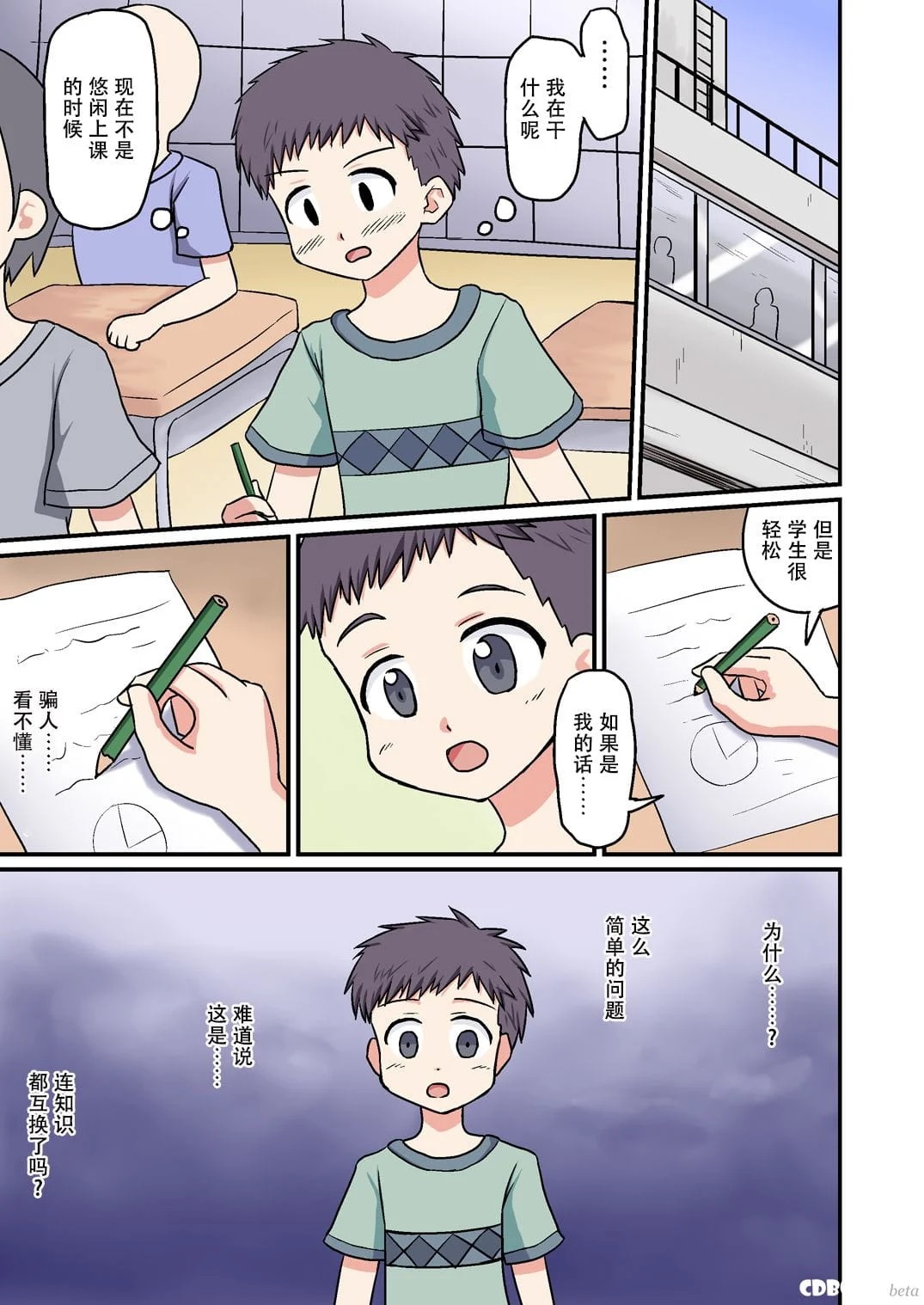 Boku ga Sensei!? | 我与老师 - Page 13